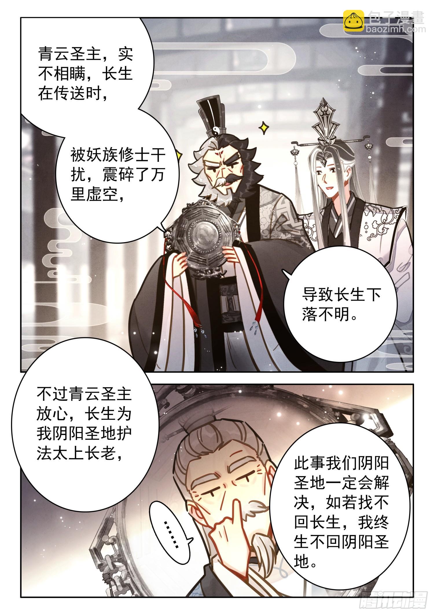 71 掌门师兄，你可要节……12