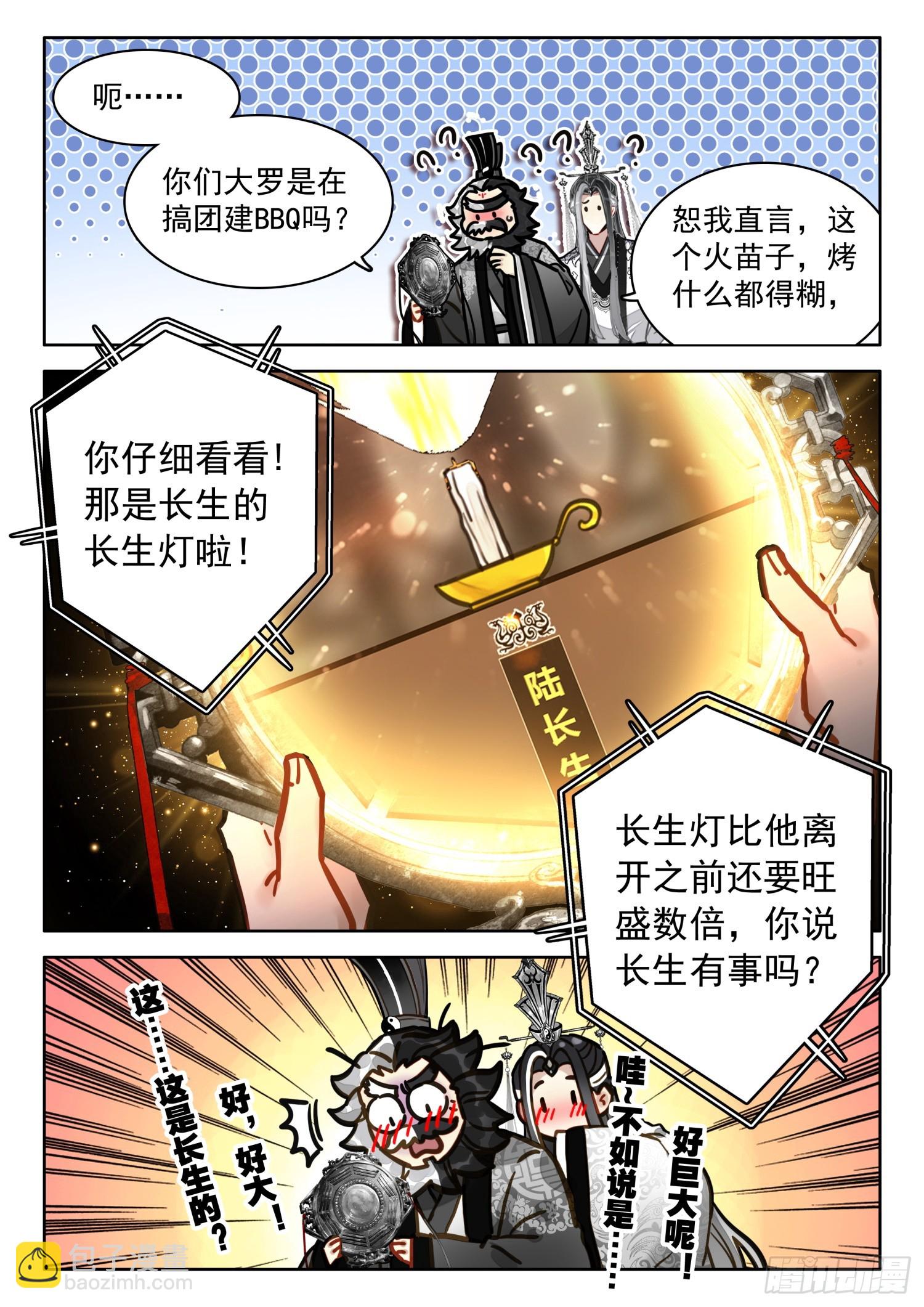 71 掌门师兄，你可要节……14