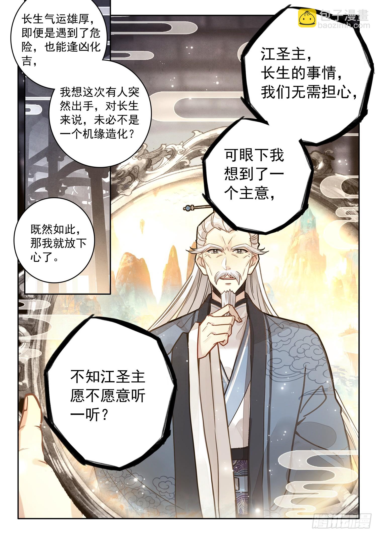 71 掌门师兄，你可要节……15