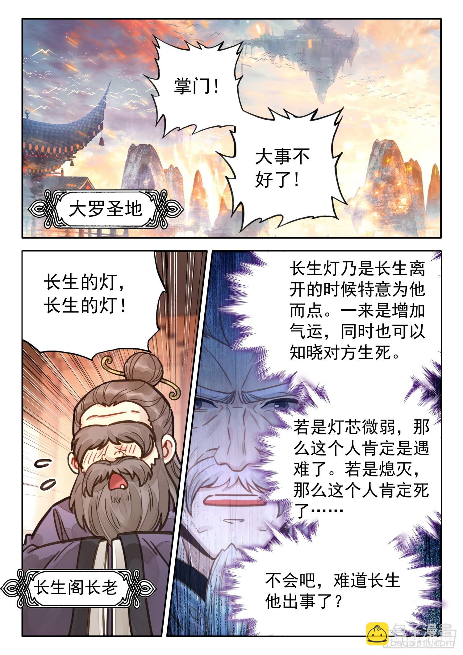 71 掌门师兄，你可要节……2