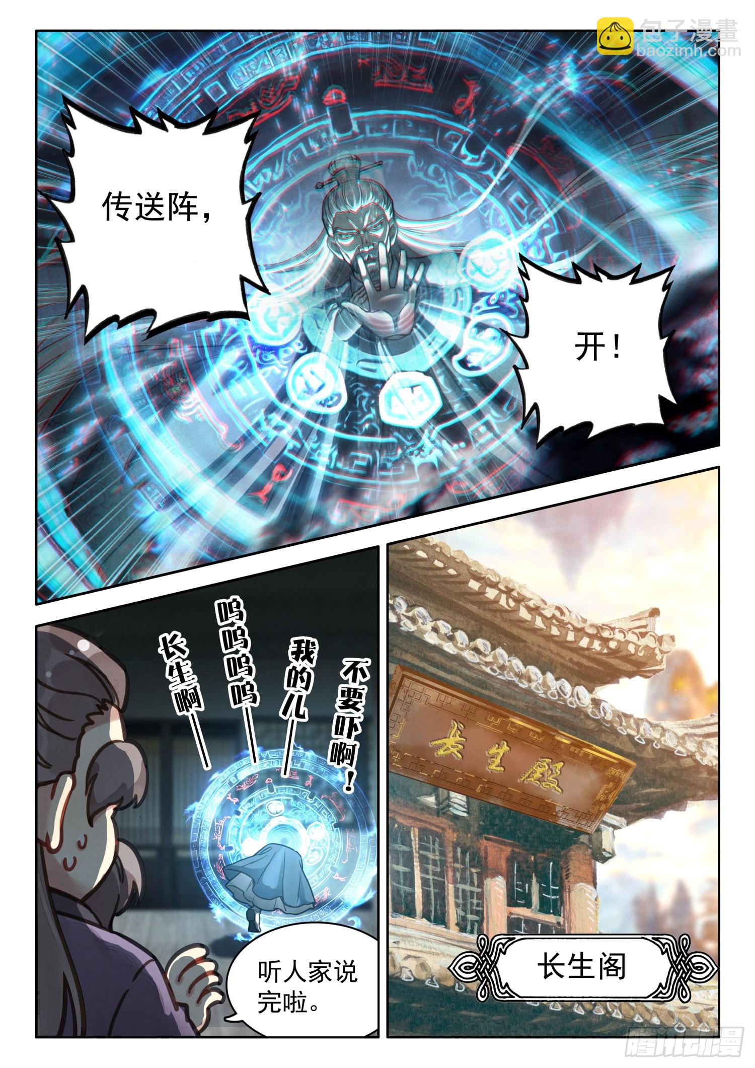 71 掌门师兄，你可要节……3