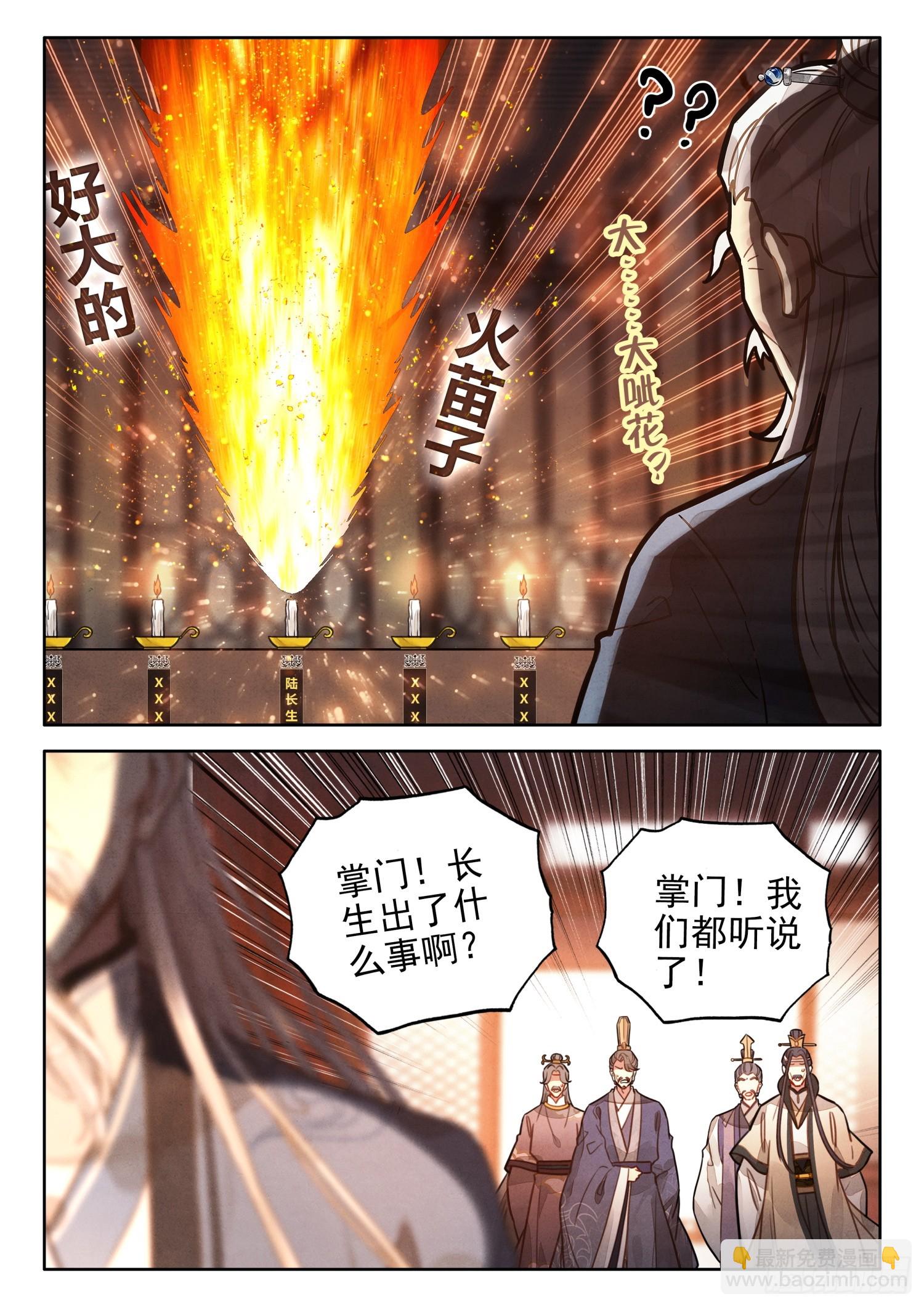 71 掌门师兄，你可要节……5