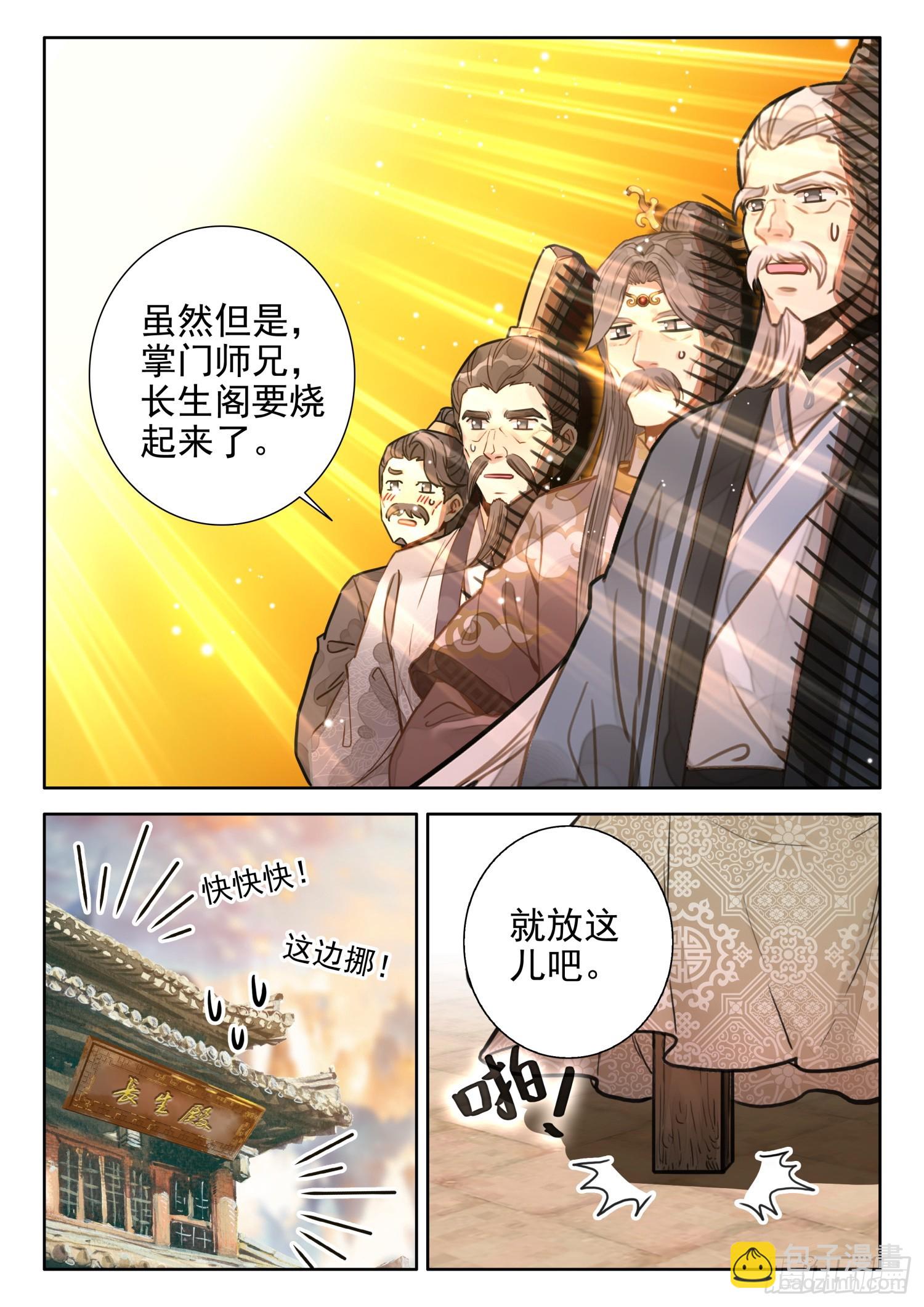 71 掌门师兄，你可要节……7