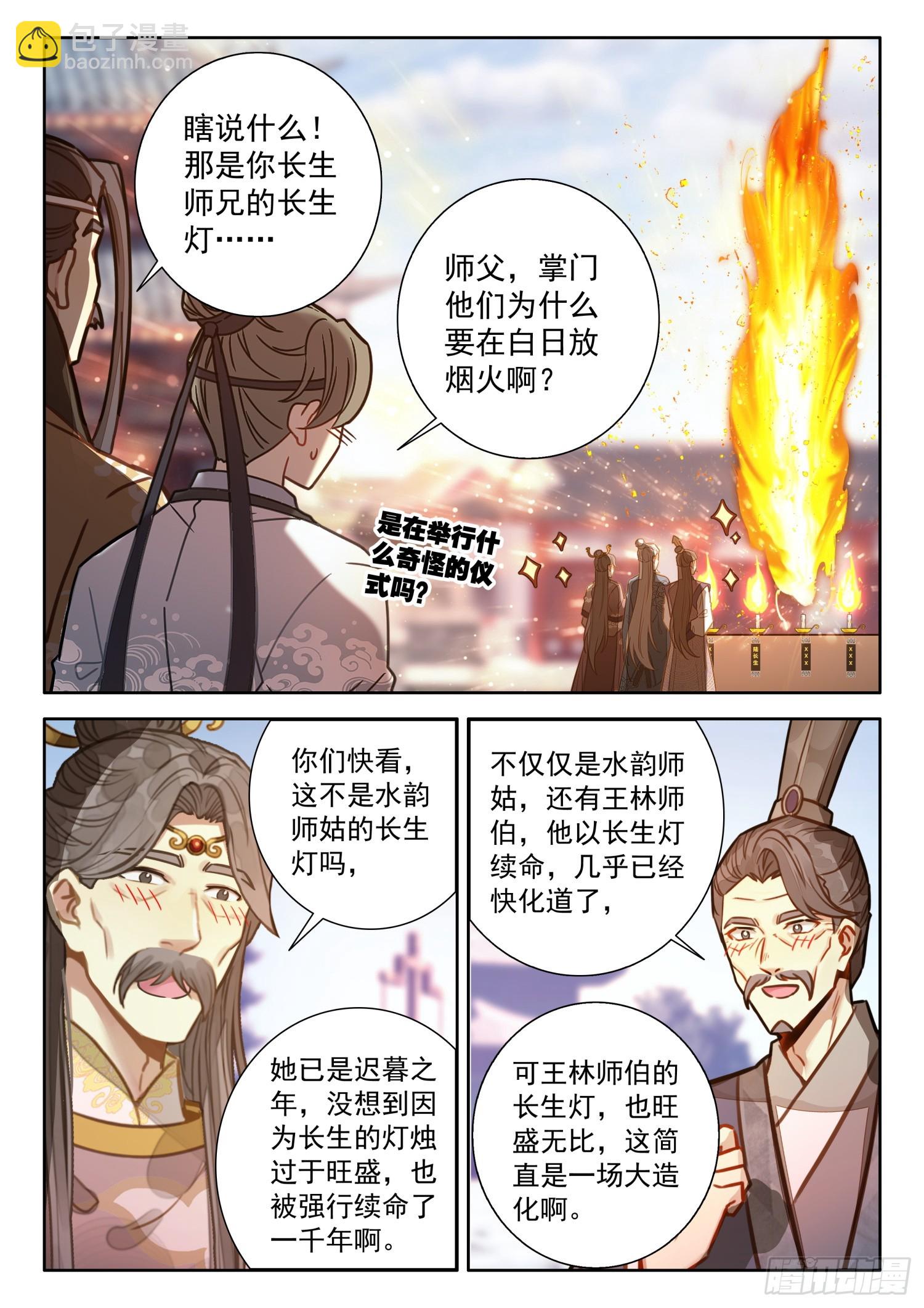71 掌门师兄，你可要节……8