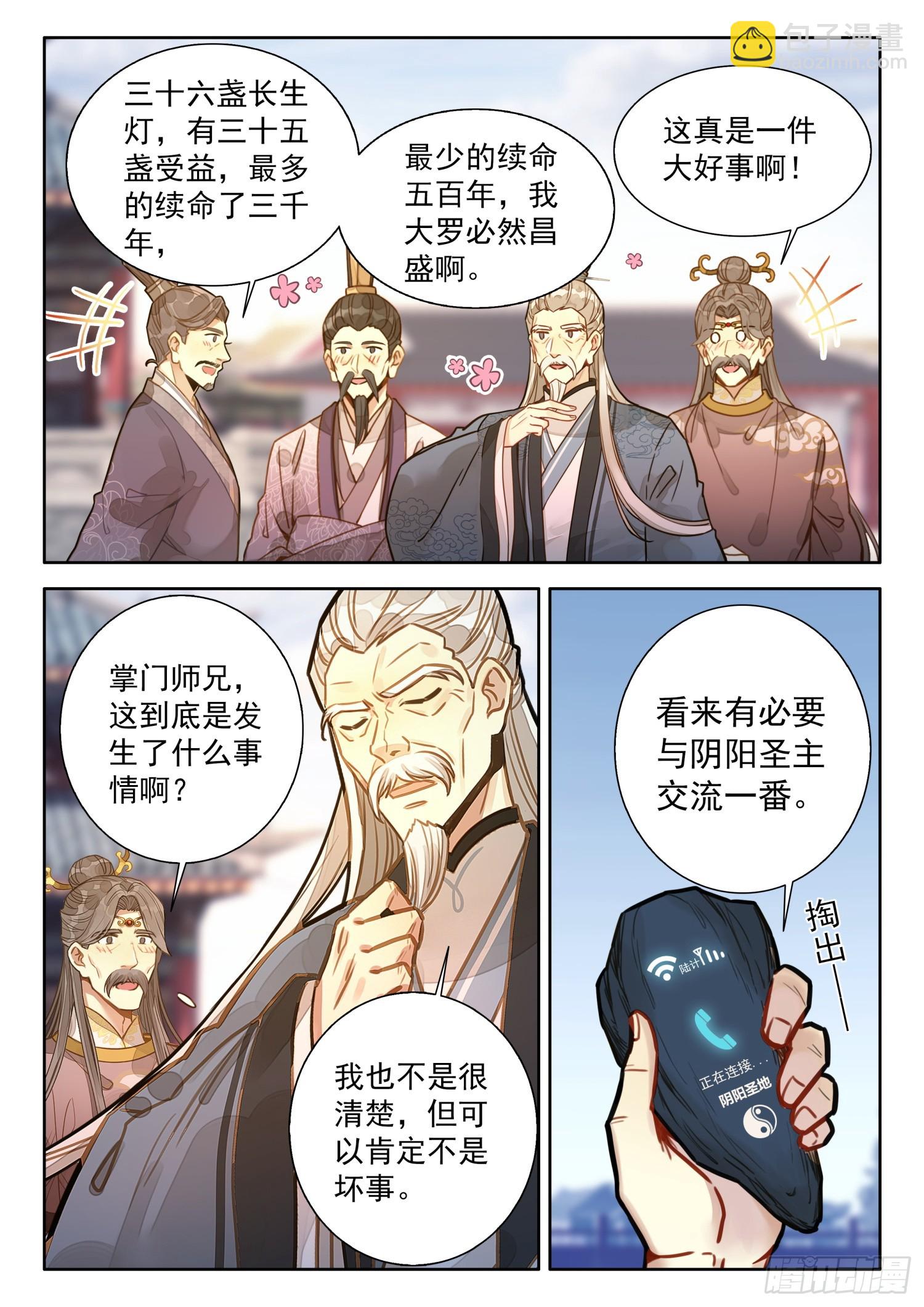 71 掌门师兄，你可要节……9