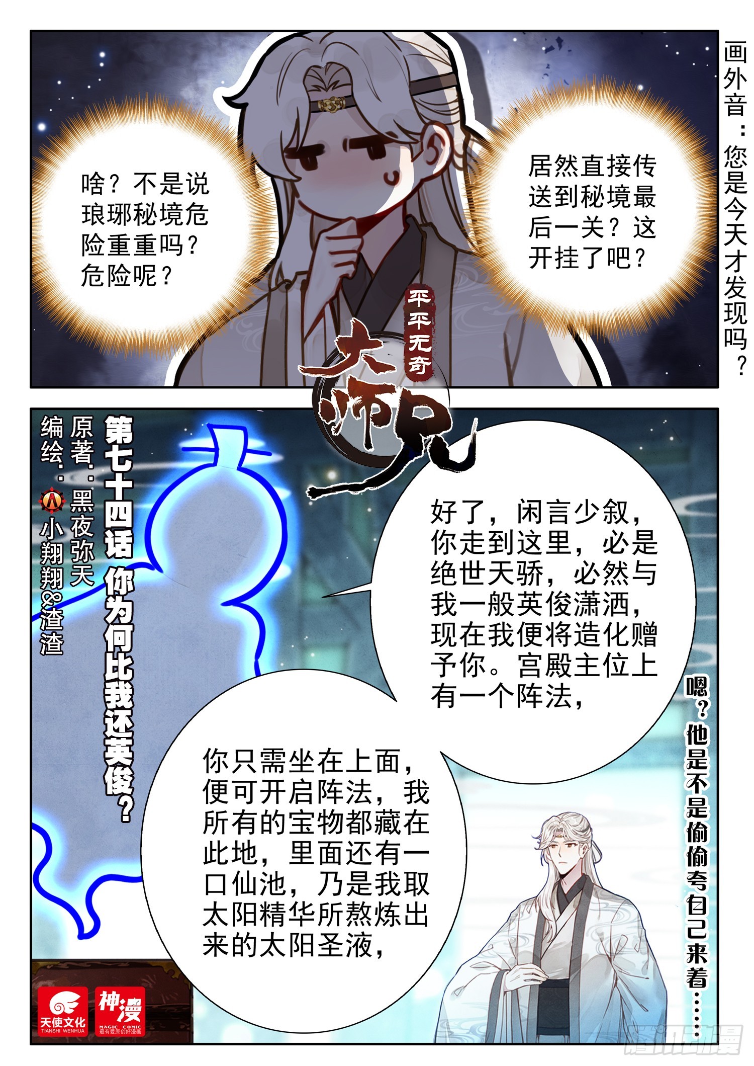 74 你为何比我还英俊？0