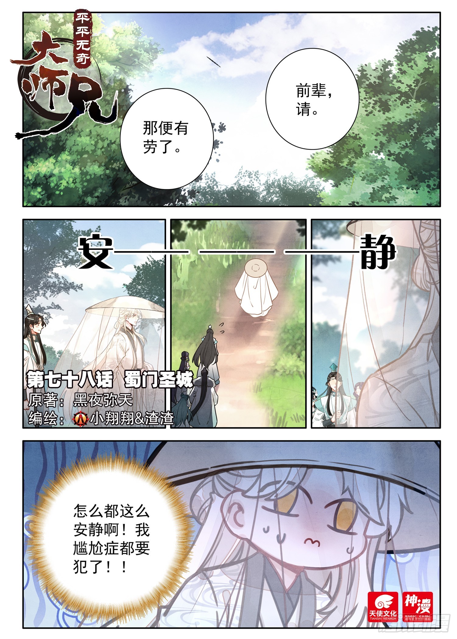 78 蜀门圣城0