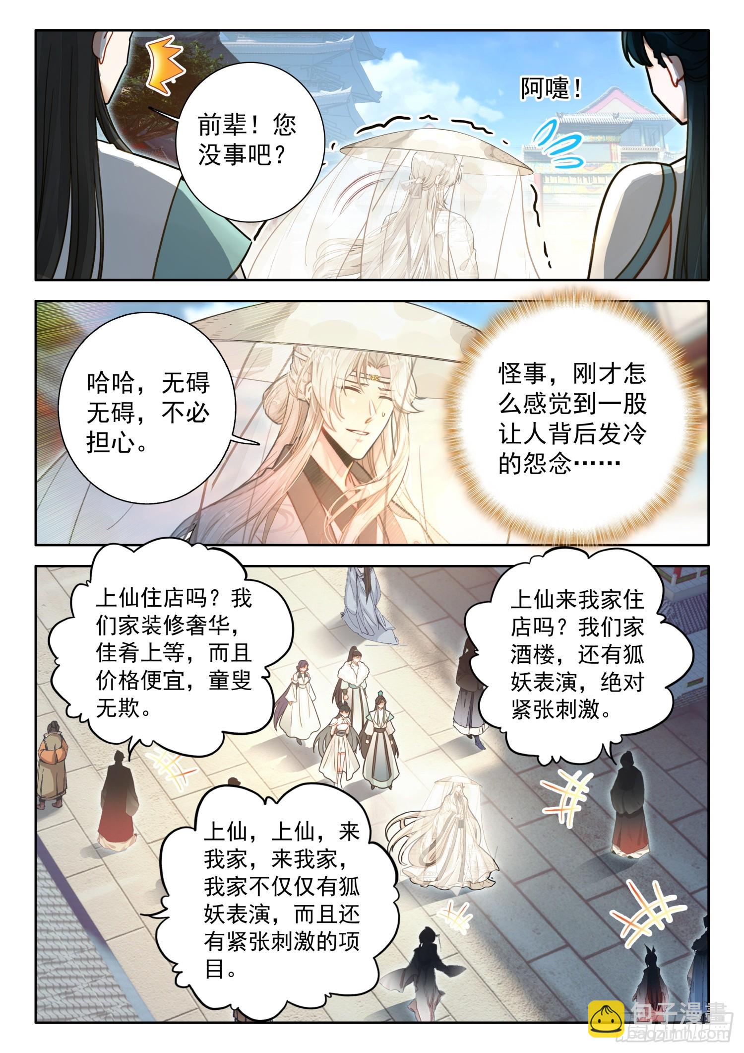 78 蜀门圣城10