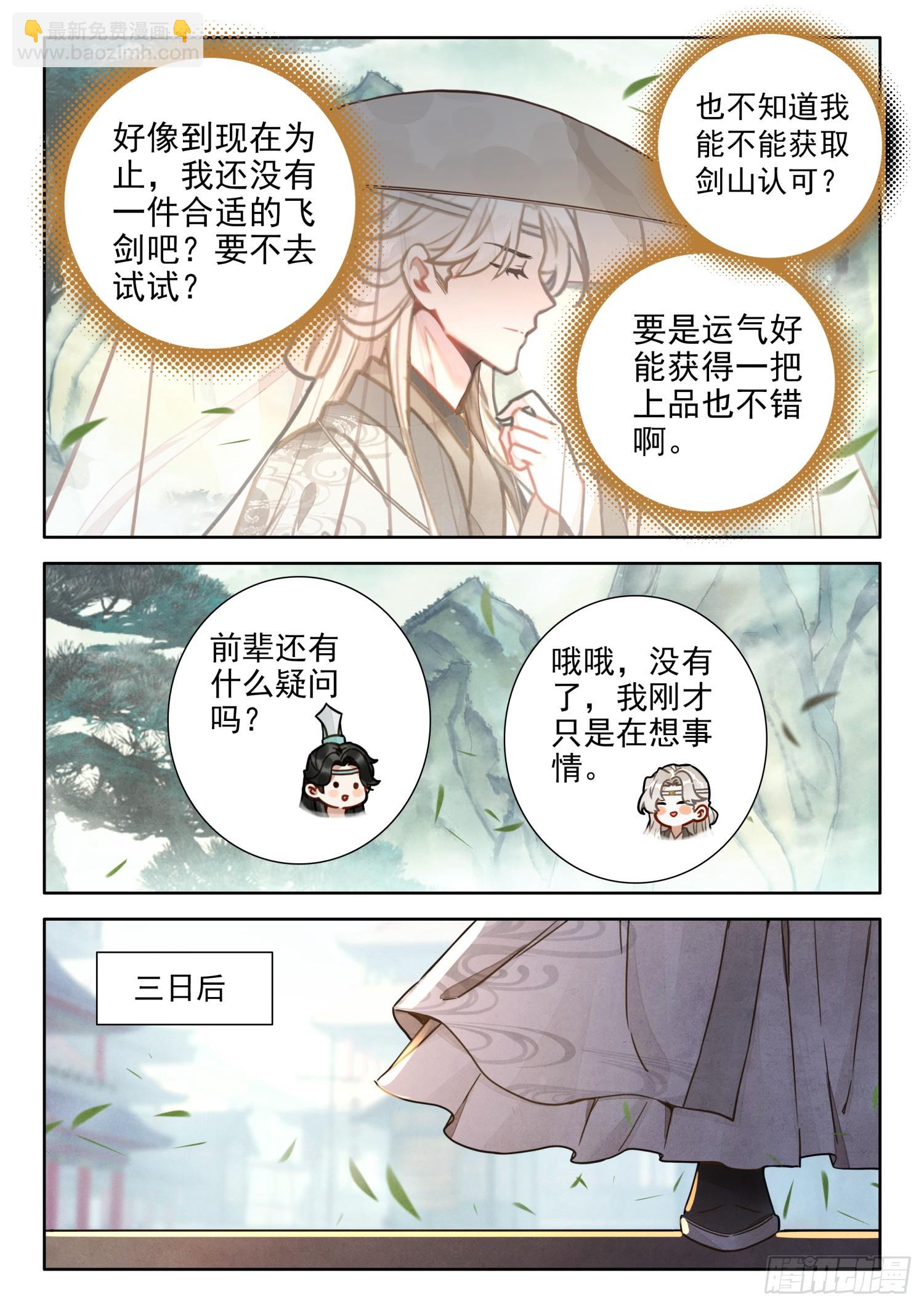 78 蜀门圣城6