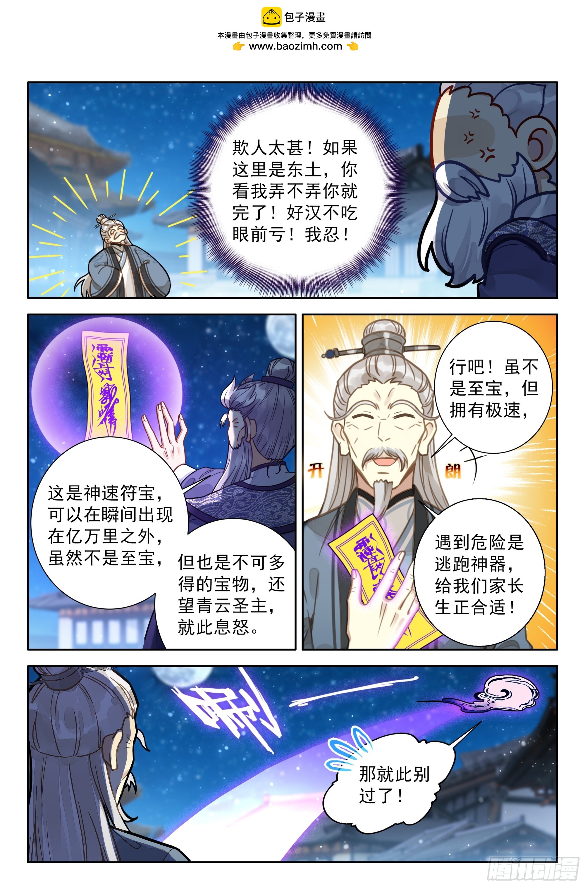 101 大师兄，我想当圣主！1