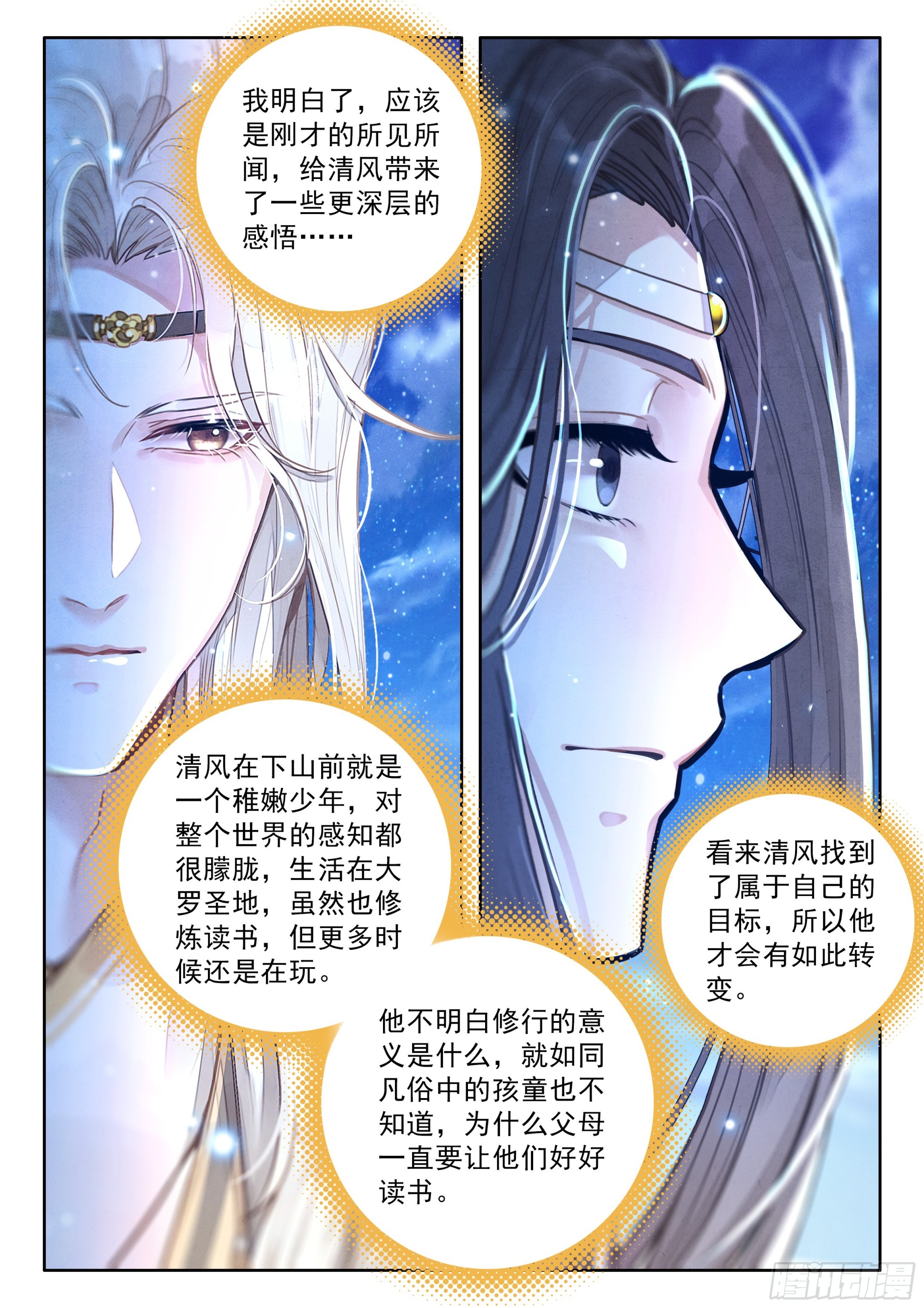 101 大师兄，我想当圣主！11