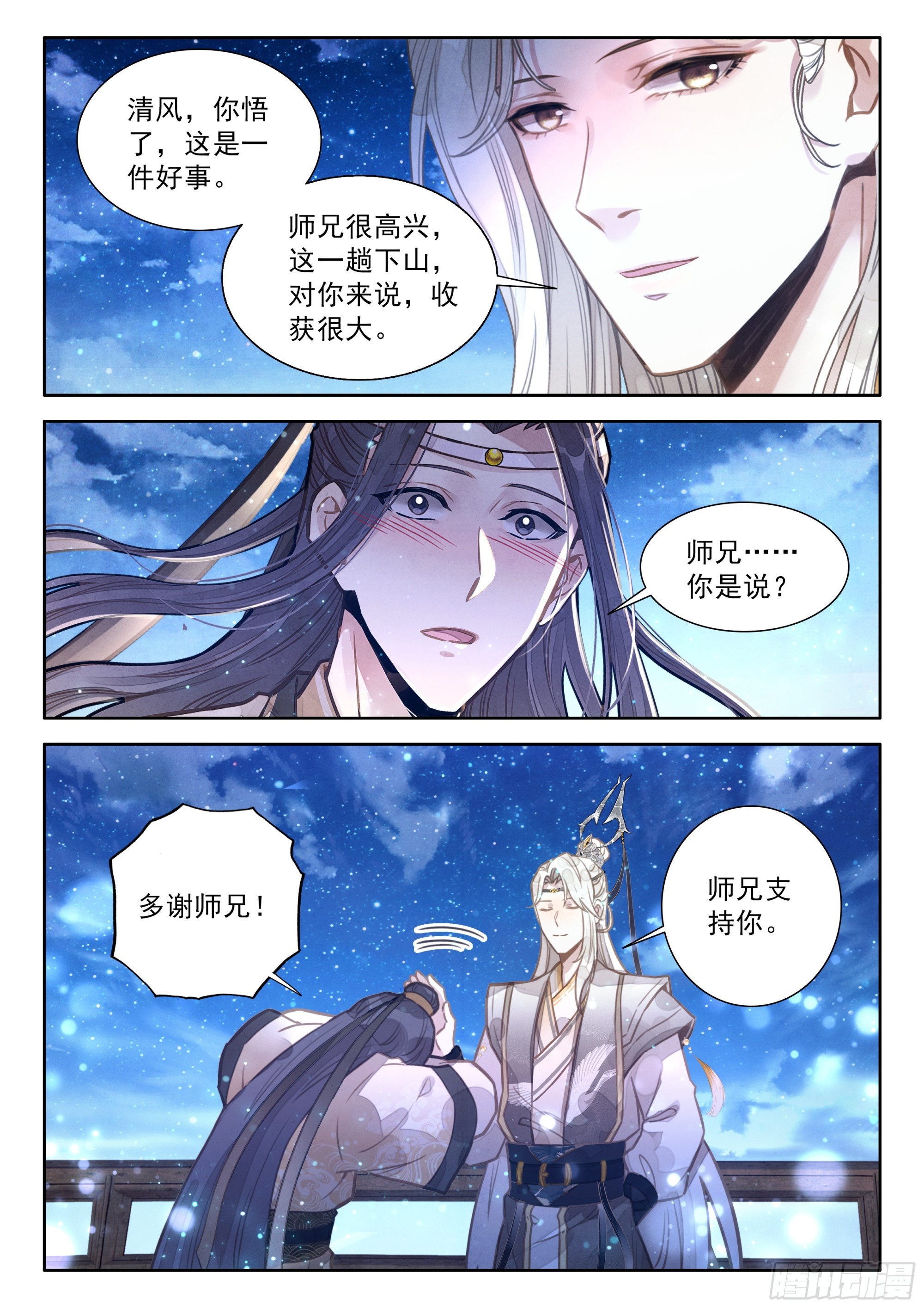 101 大师兄，我想当圣主！12