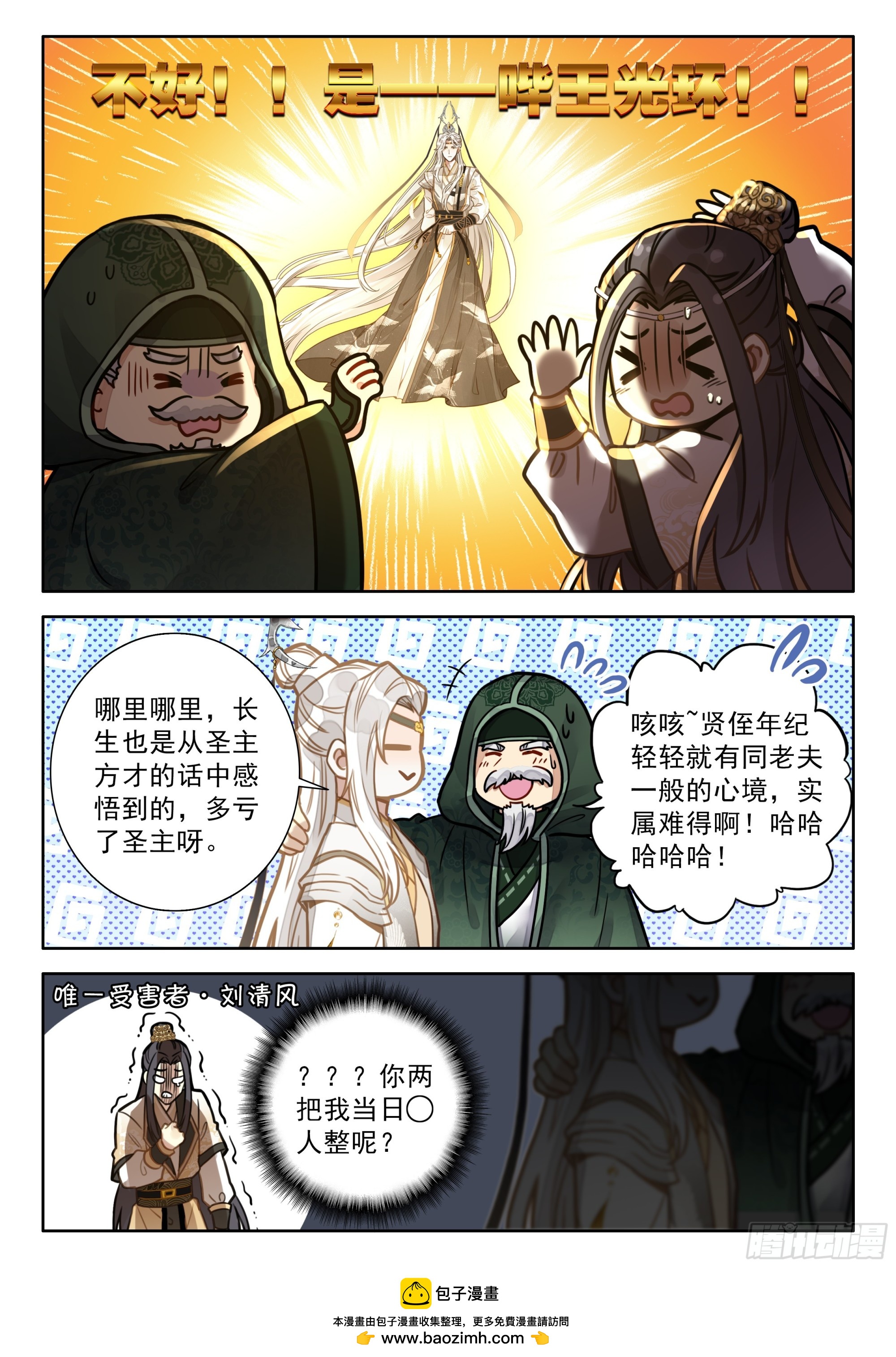 101 大师兄，我想当圣主！16