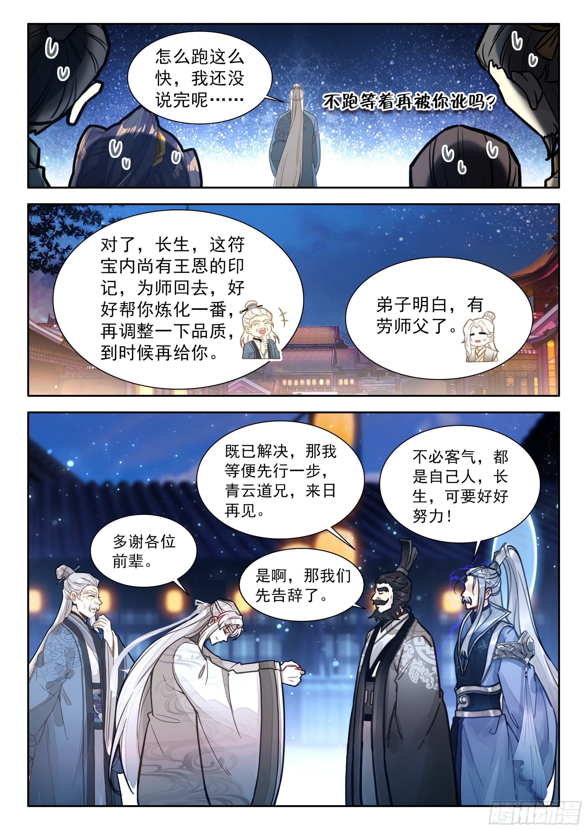 101 大师兄，我想当圣主！2
