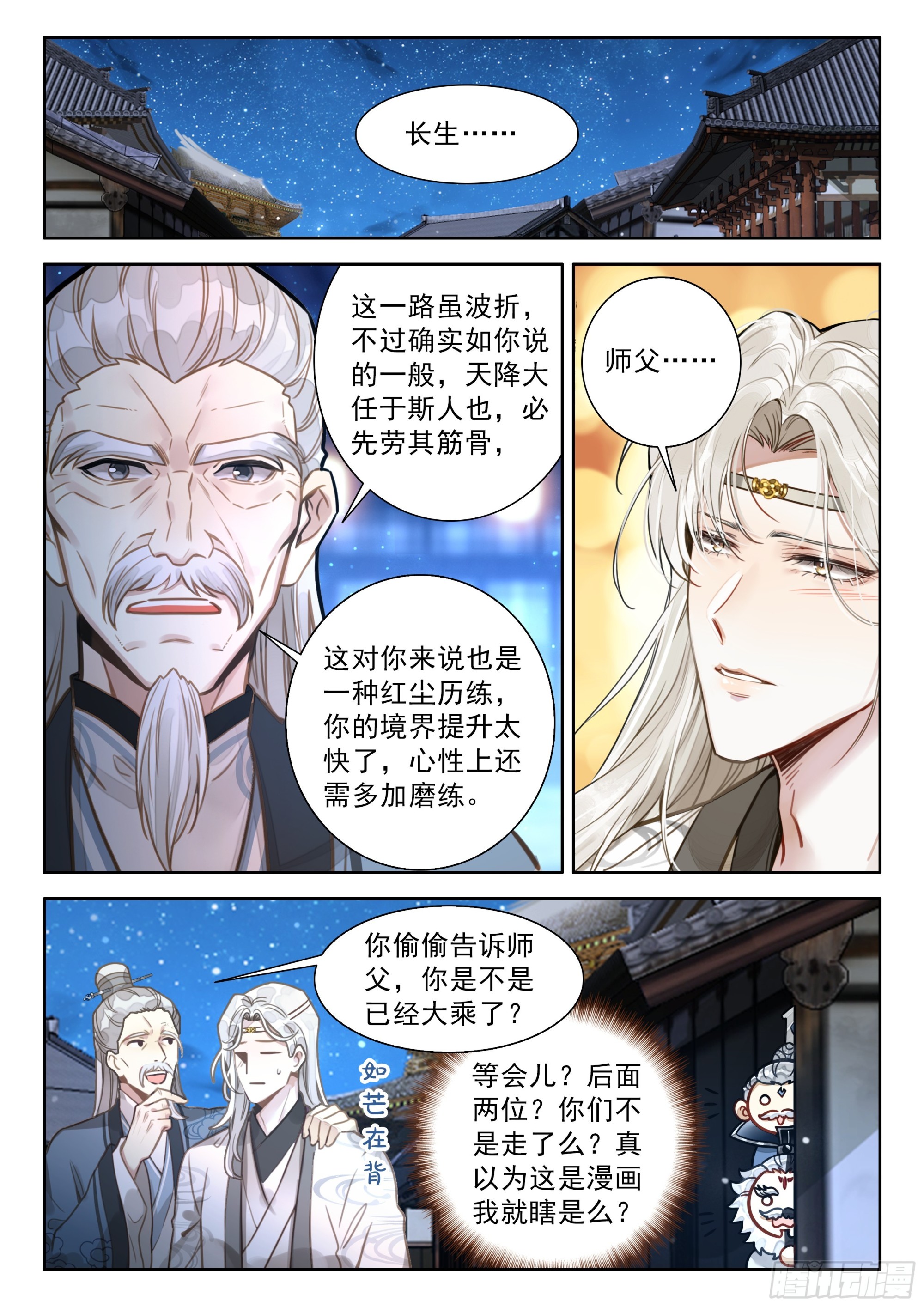 101 大师兄，我想当圣主！3