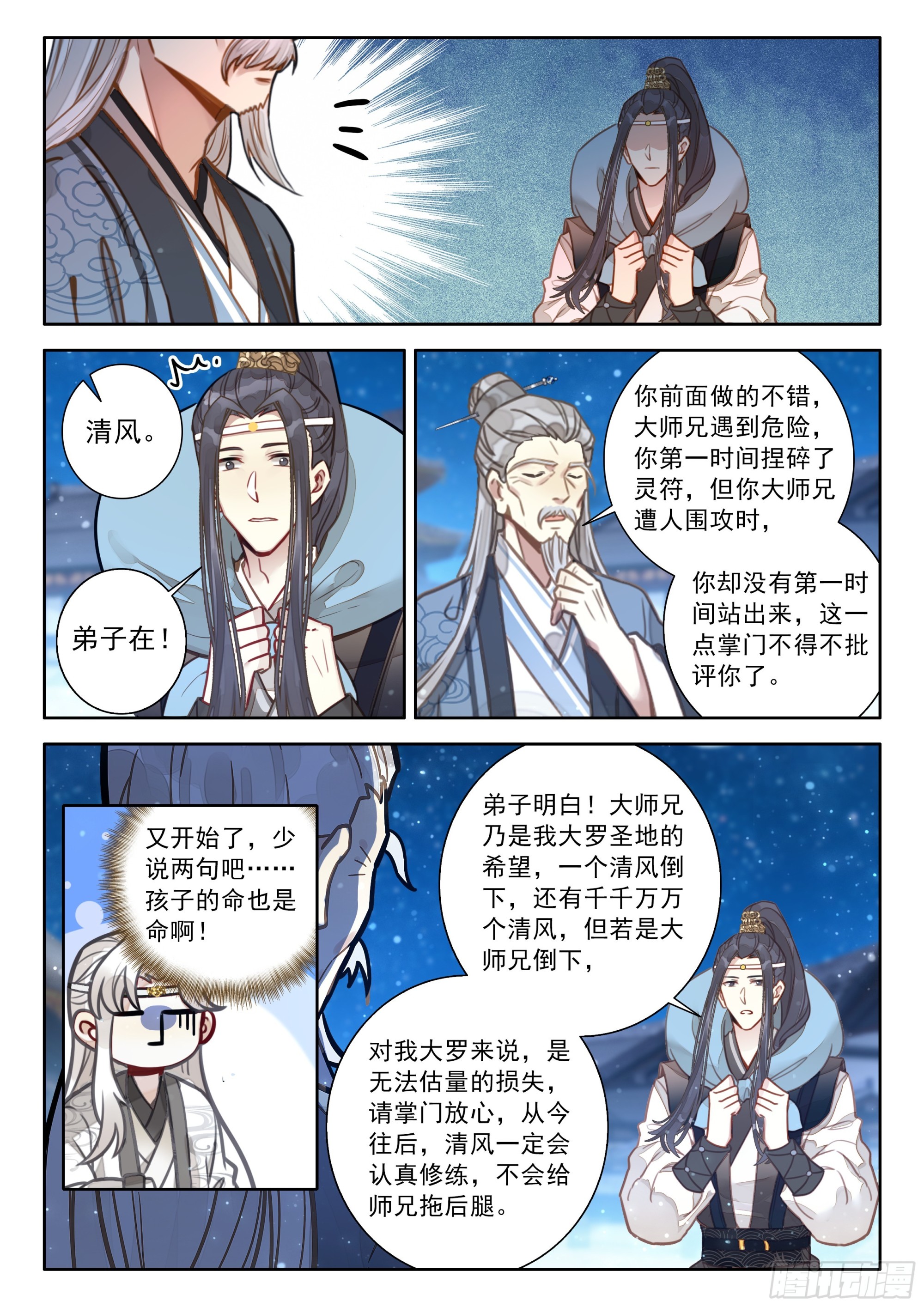 101 大师兄，我想当圣主！5