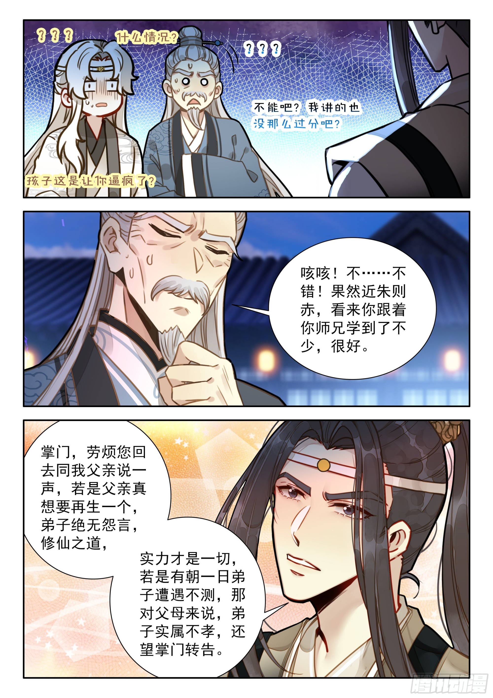 101 大师兄，我想当圣主！6