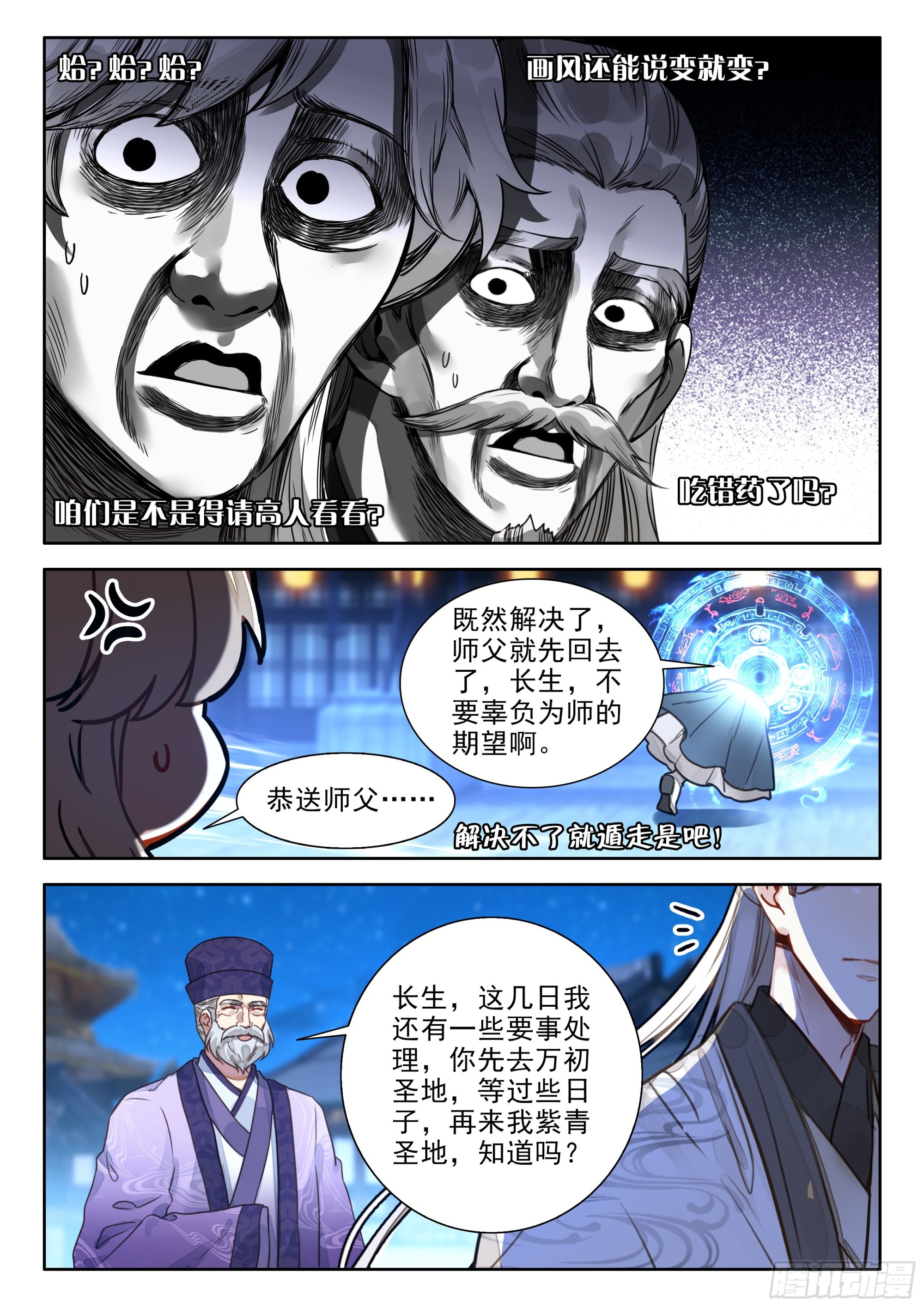 101 大师兄，我想当圣主！7
