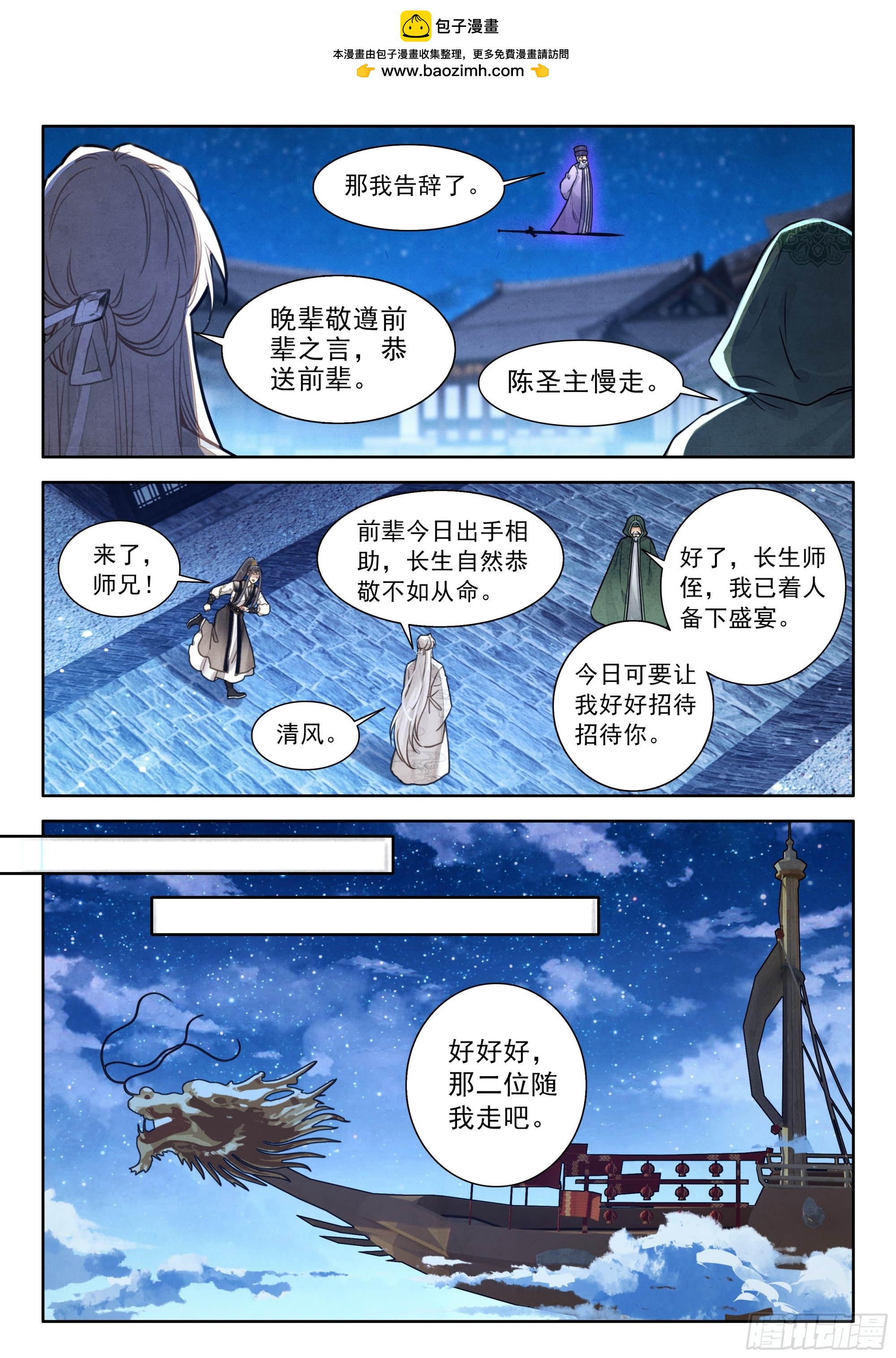 101 大师兄，我想当圣主！8
