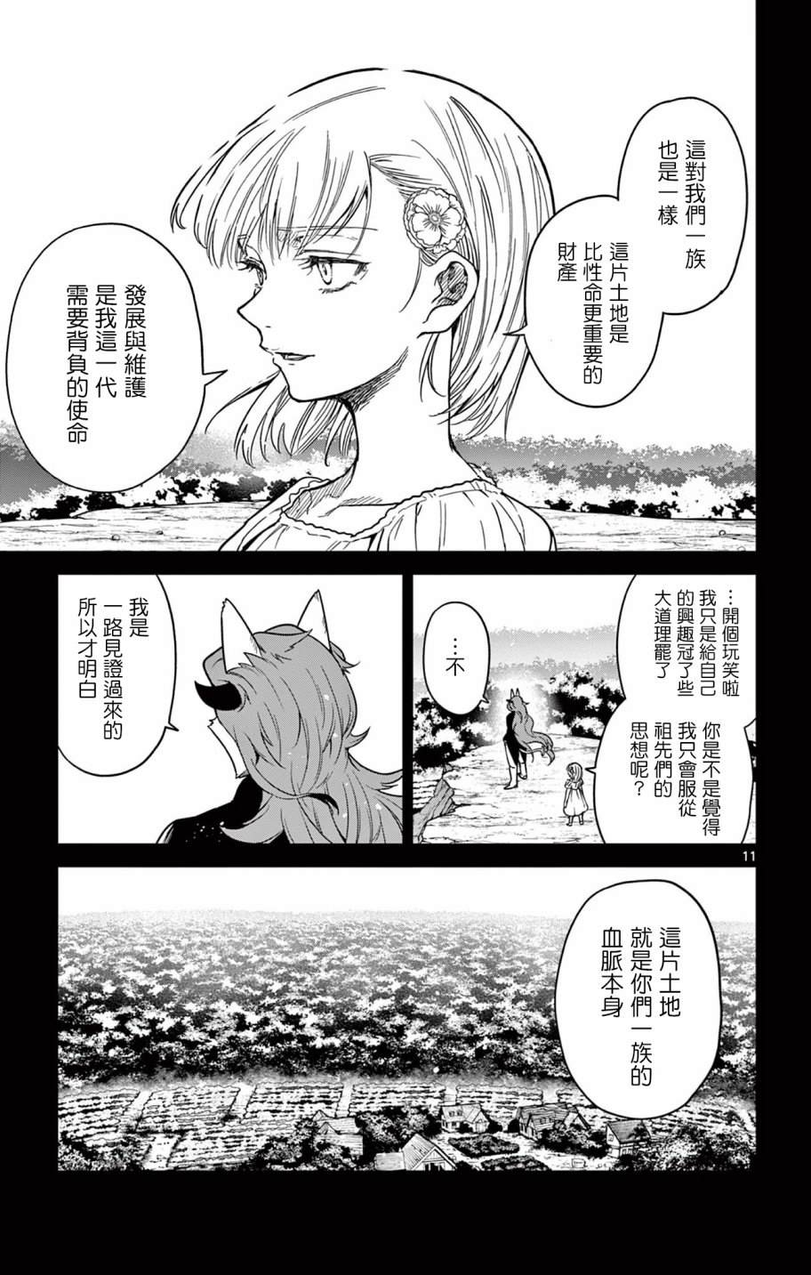 第2话10