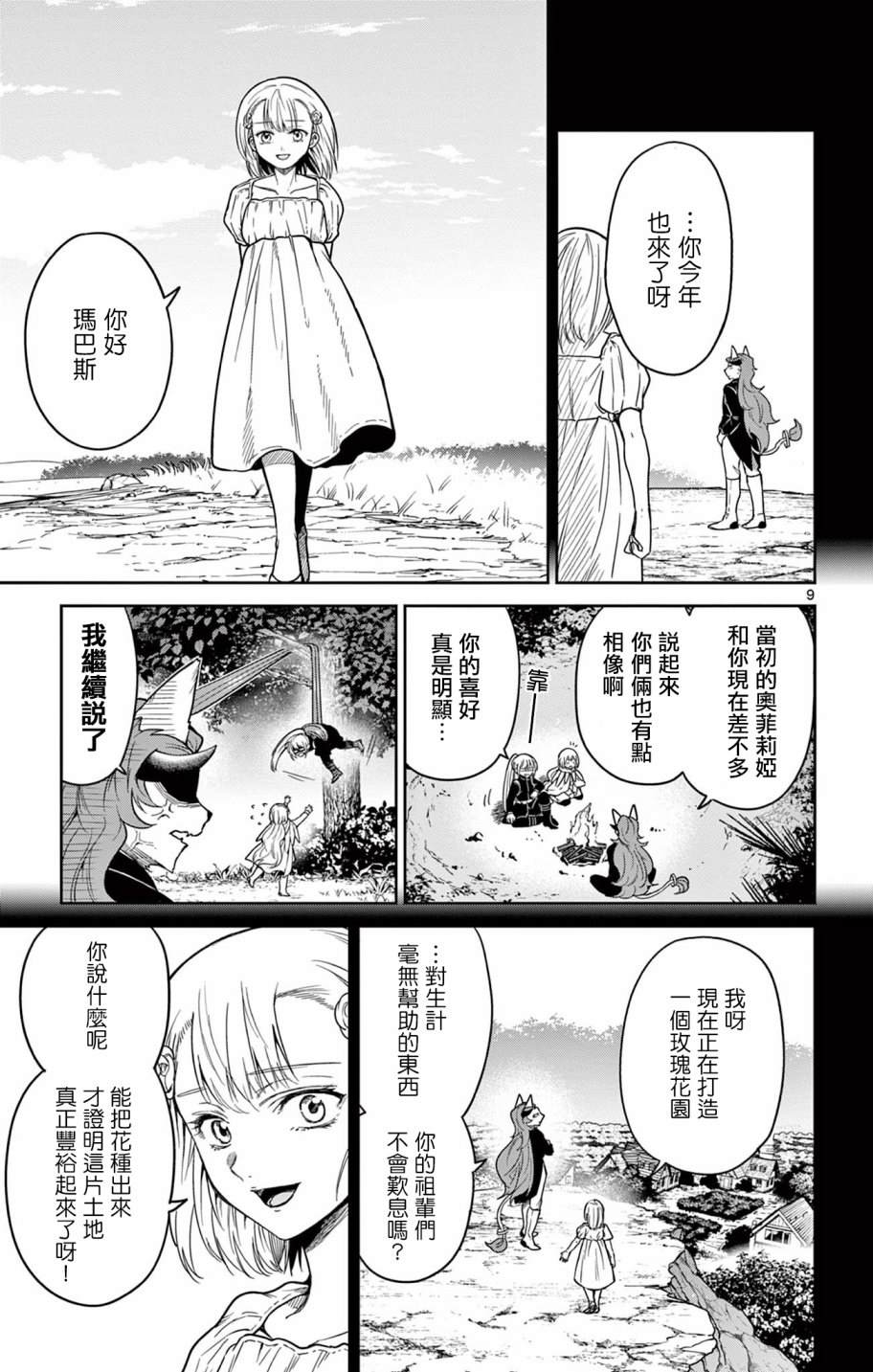 第2话8