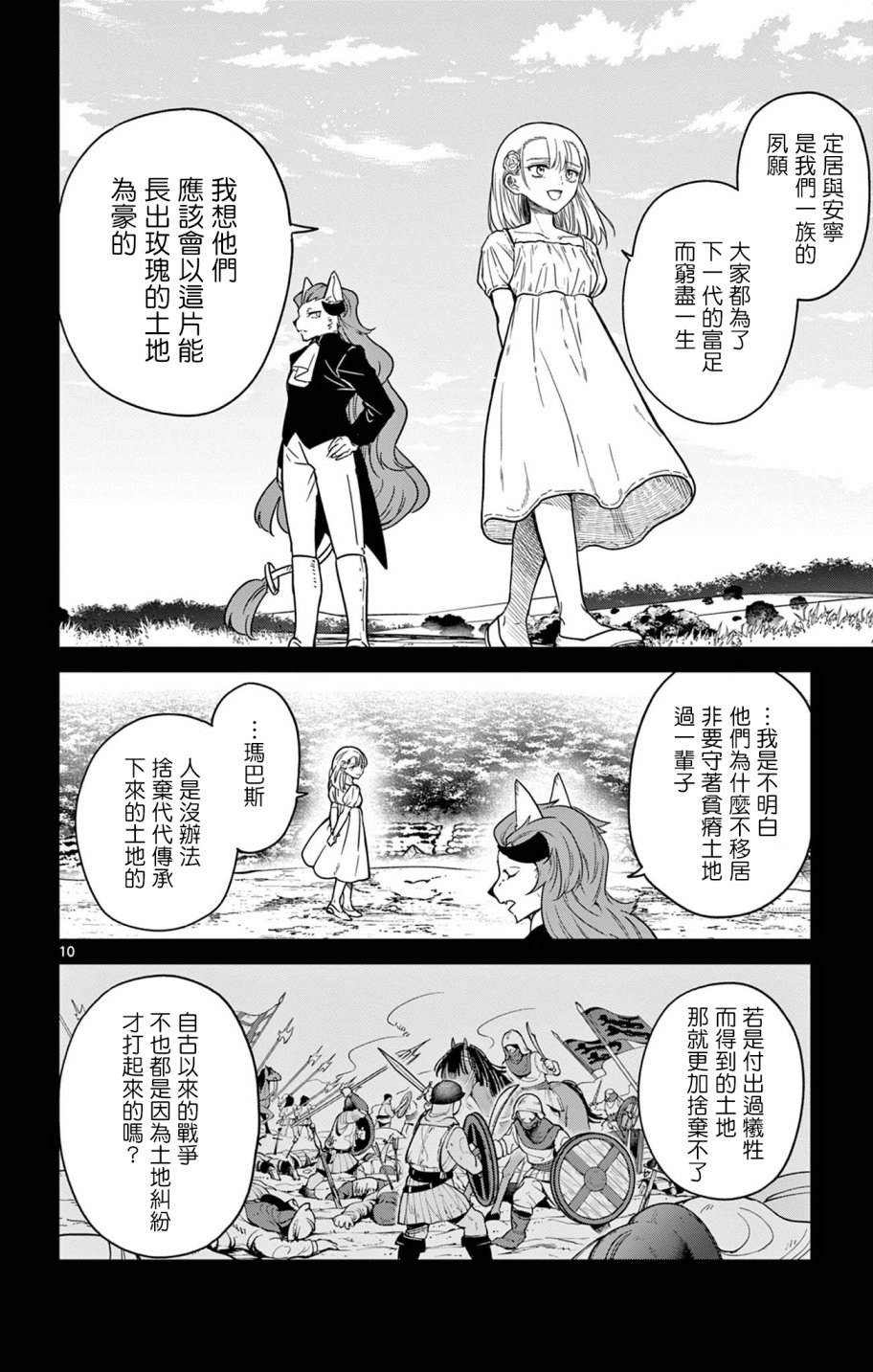 第2话9