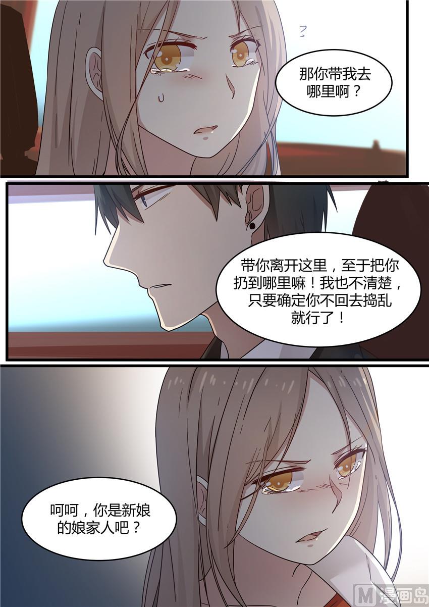 第1话 大闹婚礼10
