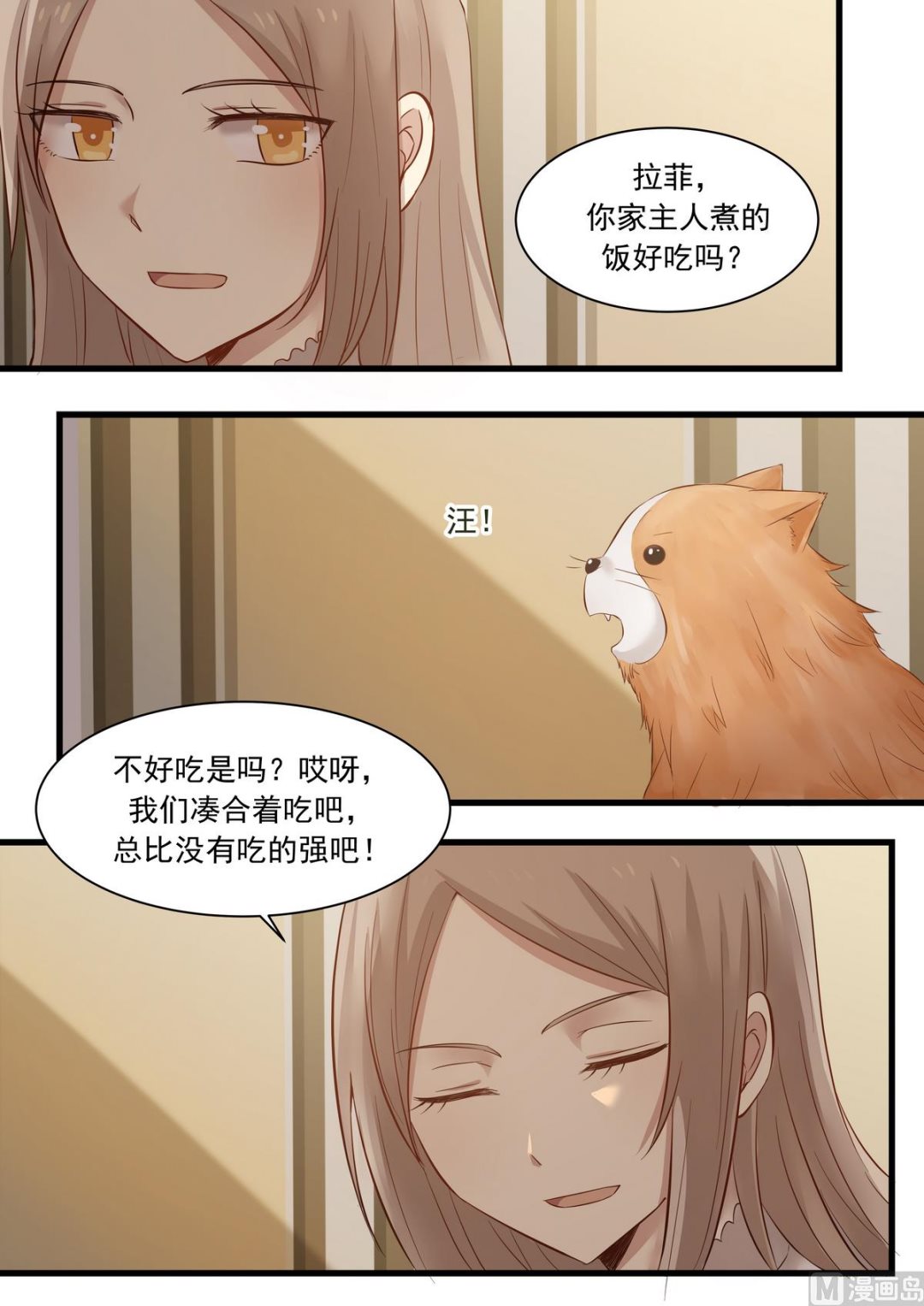 第27话 咱们多相处相处5