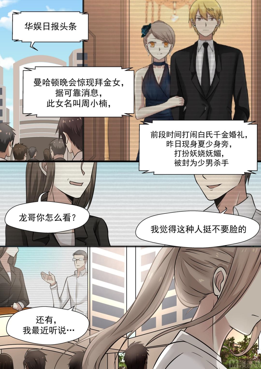 第44话 拜金女3