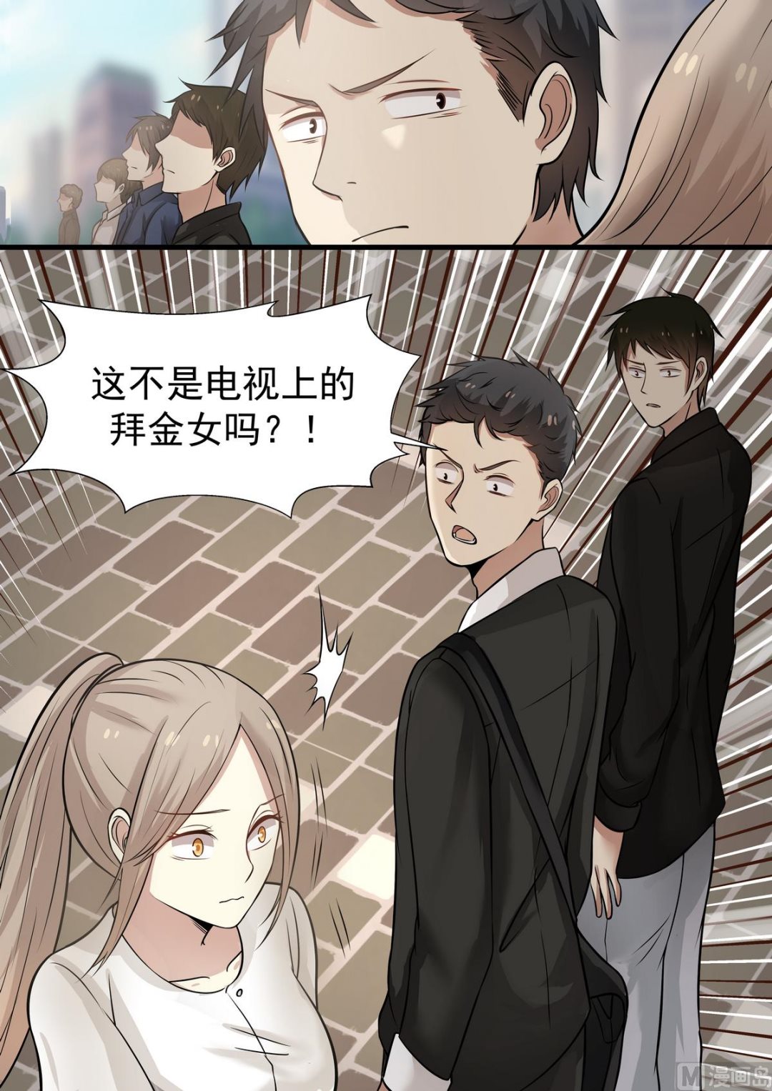 第44话 拜金女4