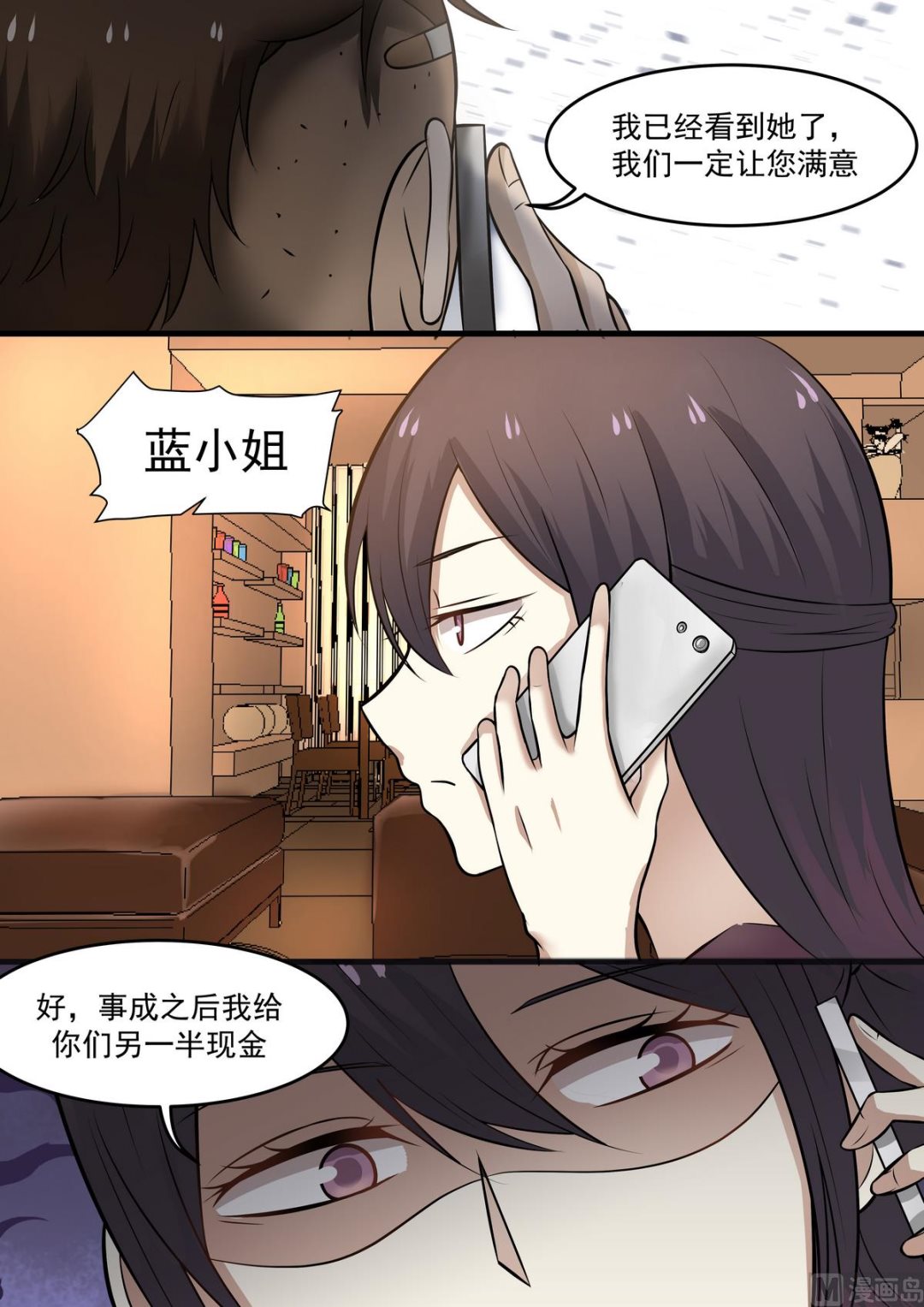 第44话 拜金女6