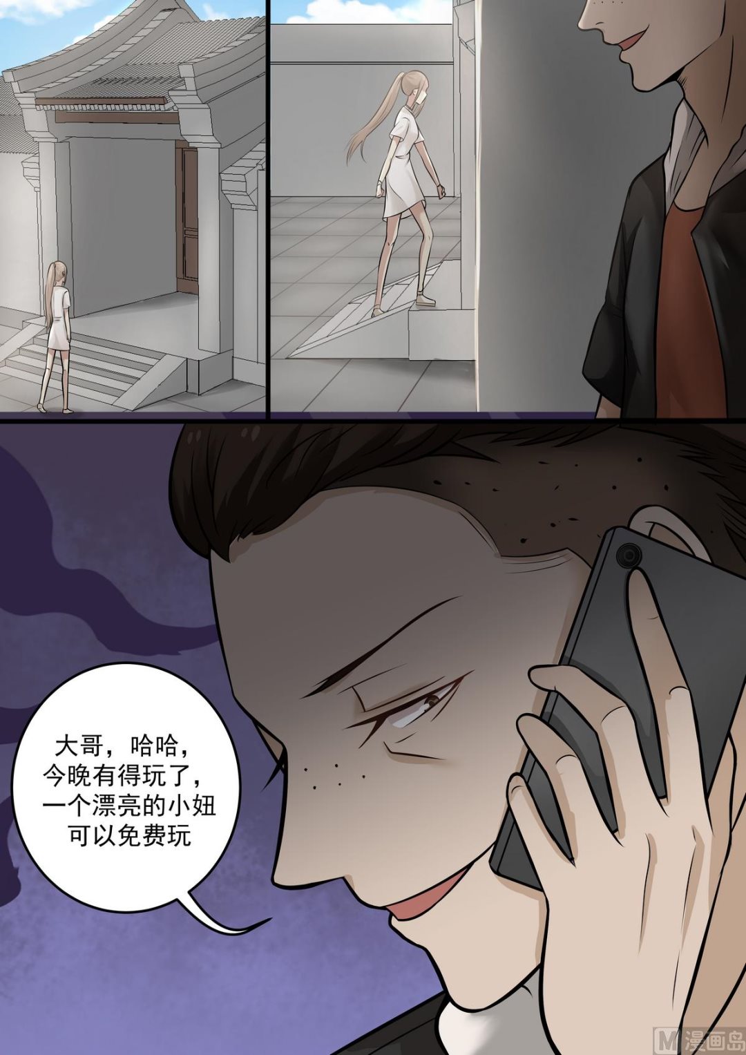 第44话 拜金女8