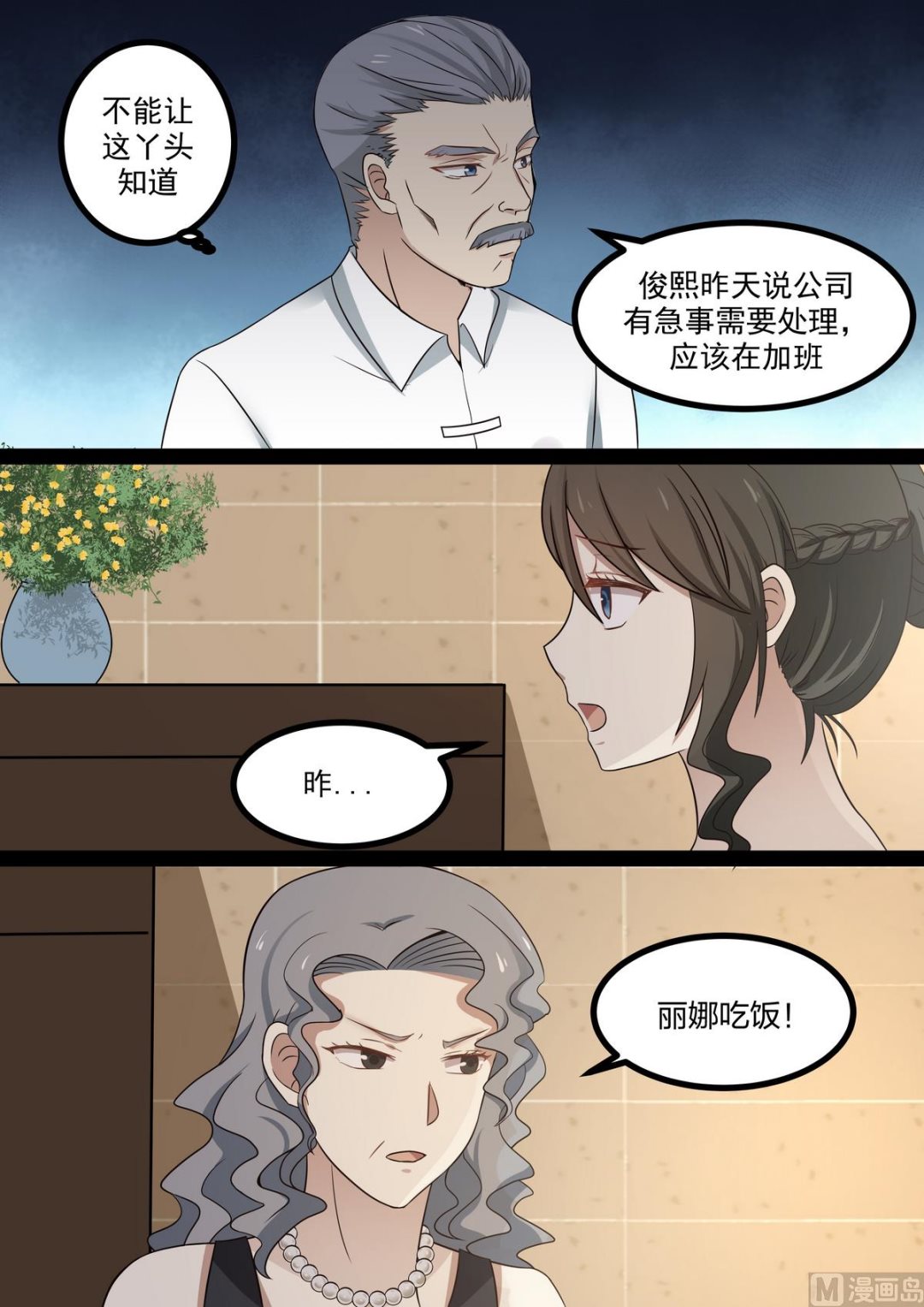 第50话 不要离开我7