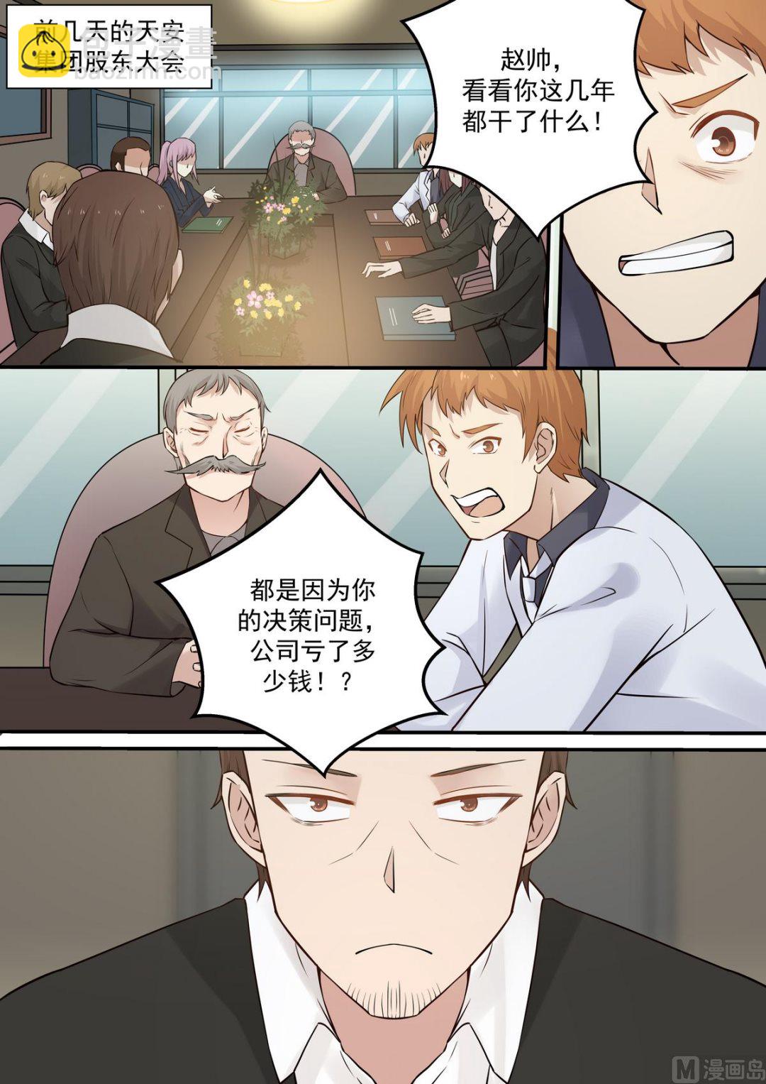 第62话 公司亏损6