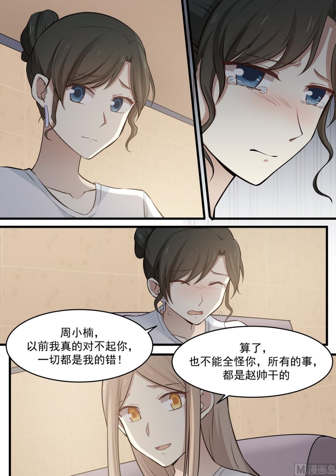 第69话 一切都是我的错1