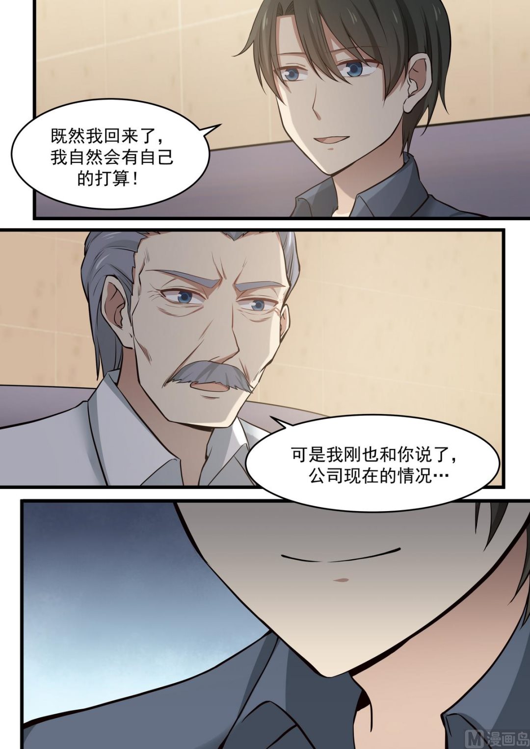 第69话 一切都是我的错3