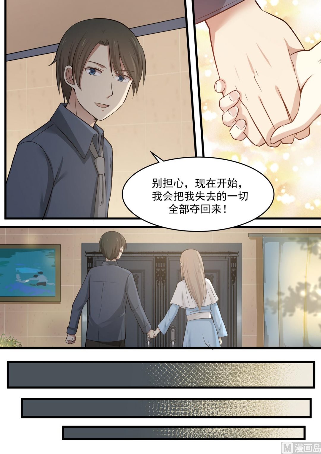 第69话 一切都是我的错6