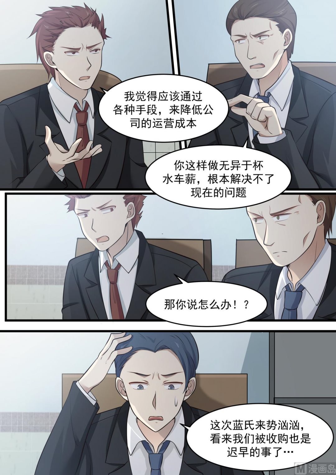 第69话 一切都是我的错8