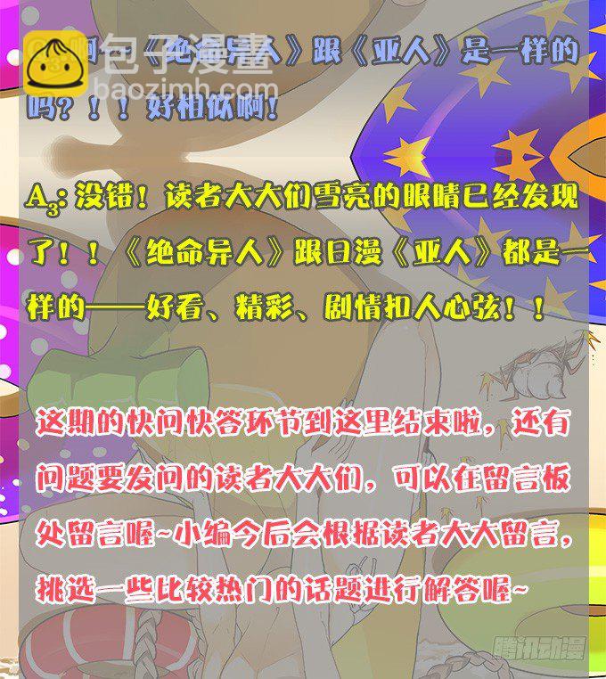 异人VS异人20