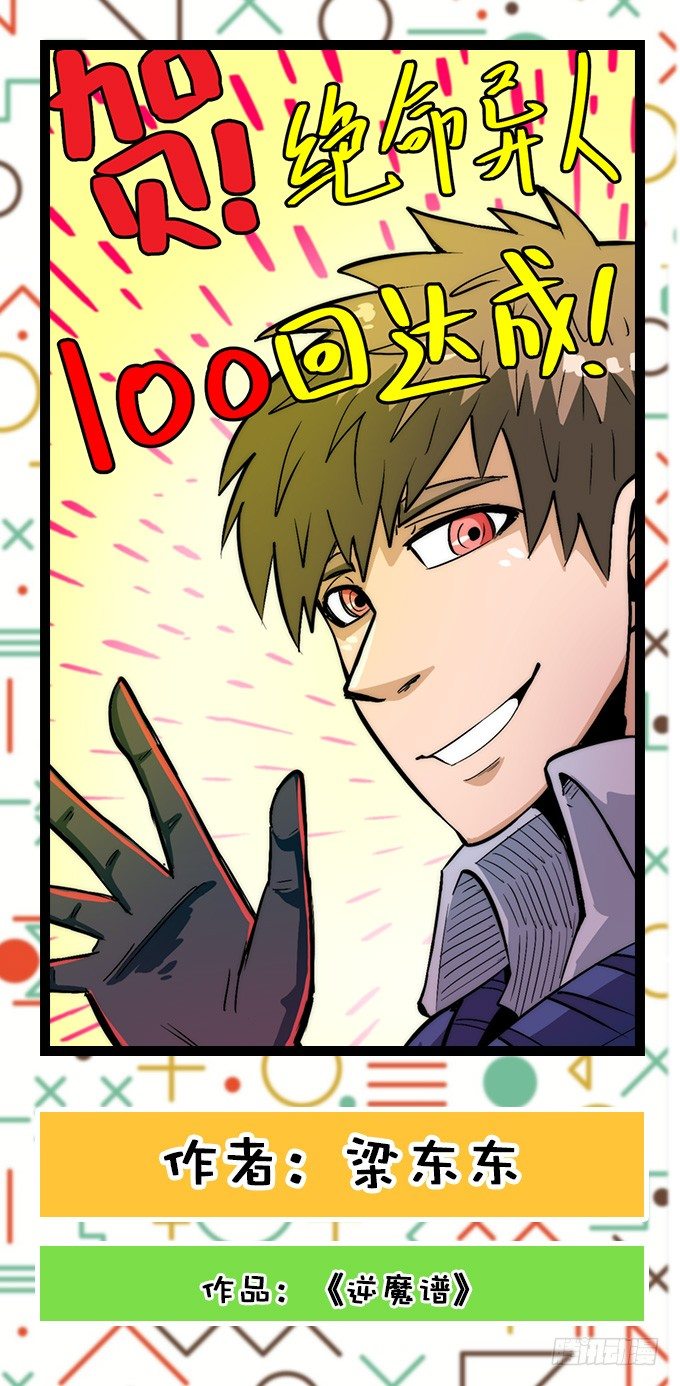 编辑部：100回大贺特辑！20