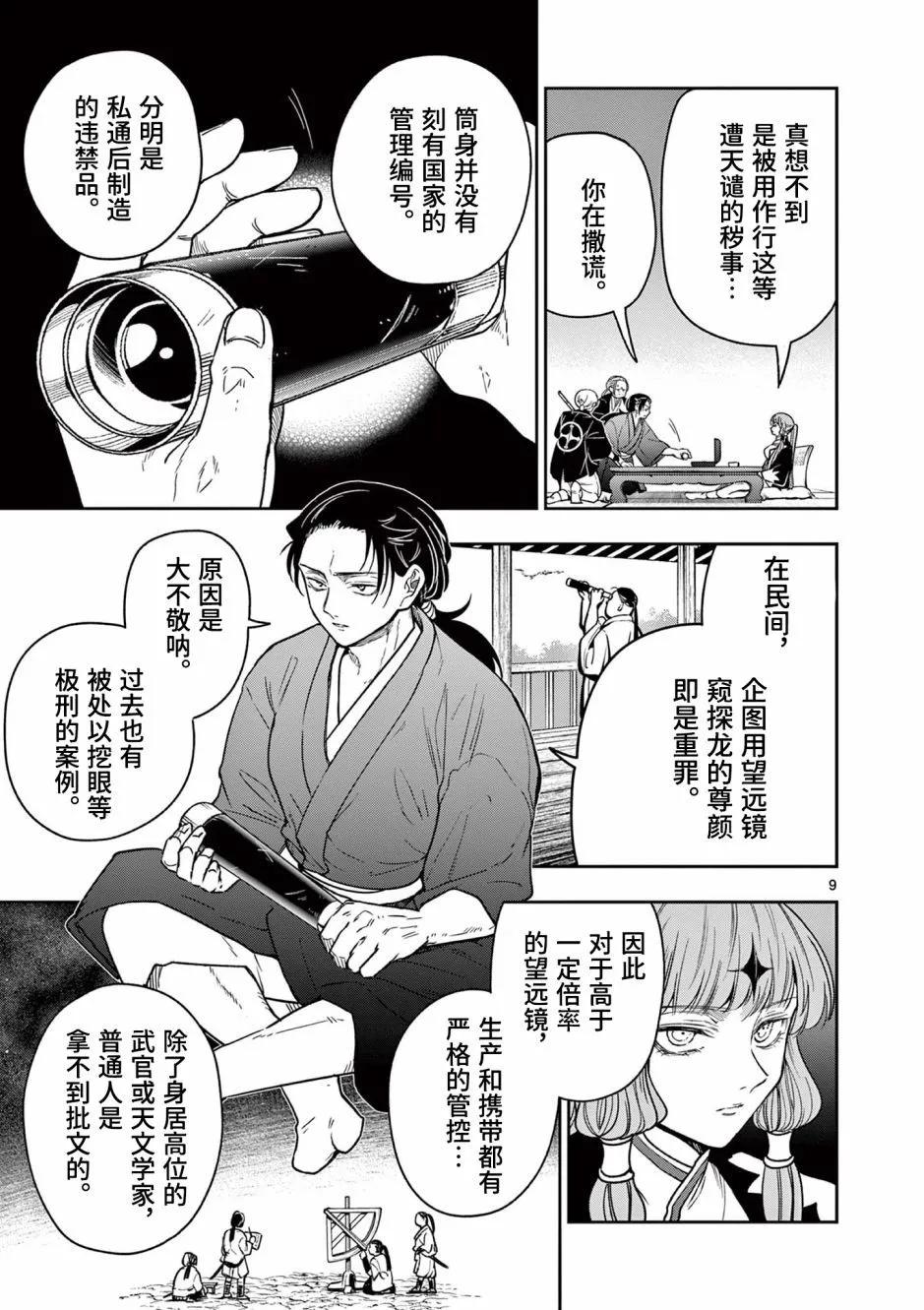 第06话9