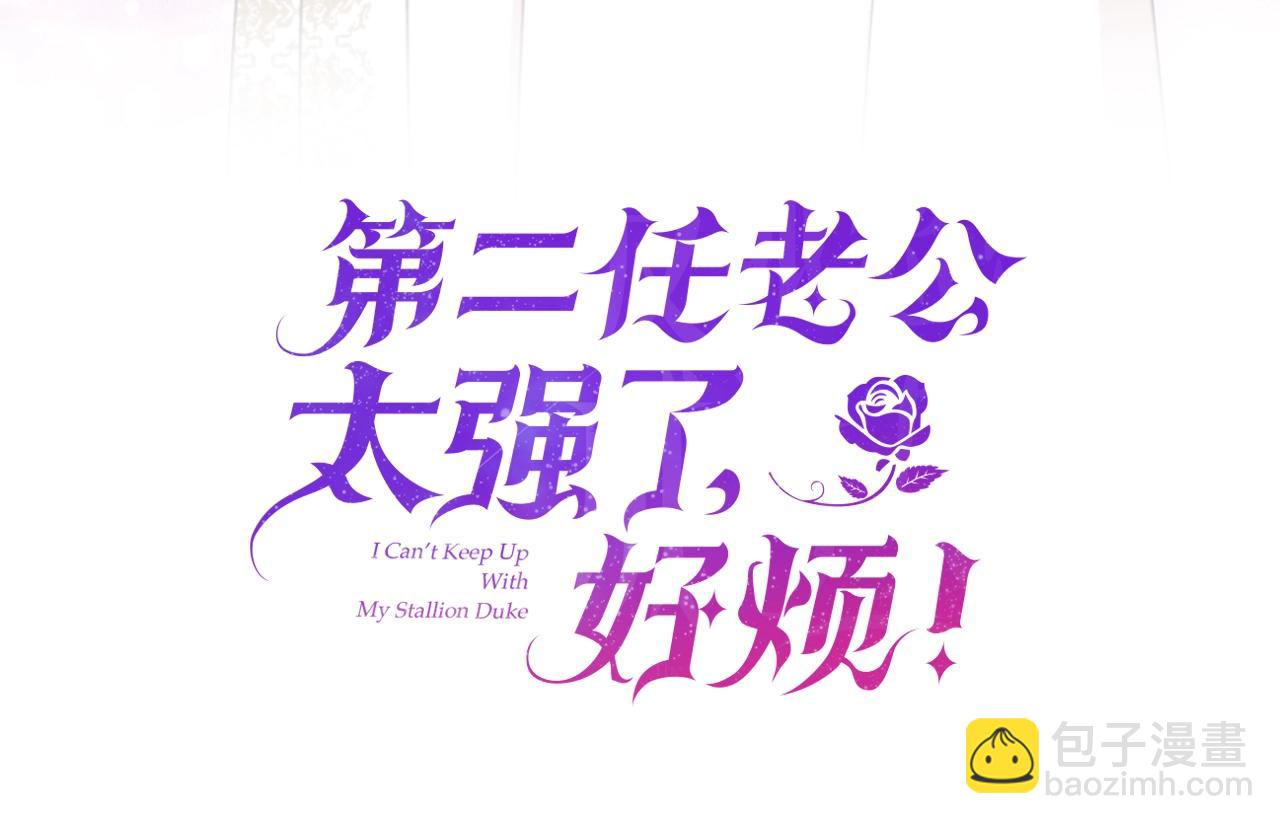 序章 第二任老公太强了！66