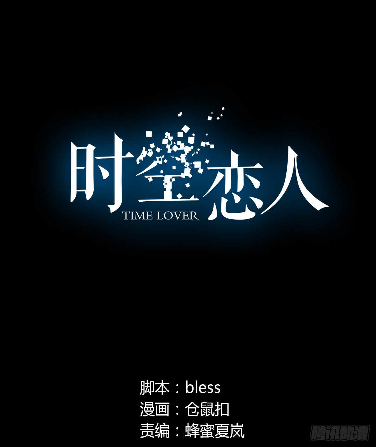 错过11