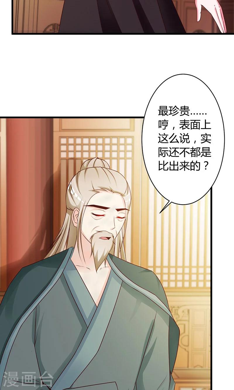 第19话 最珍贵的药材24