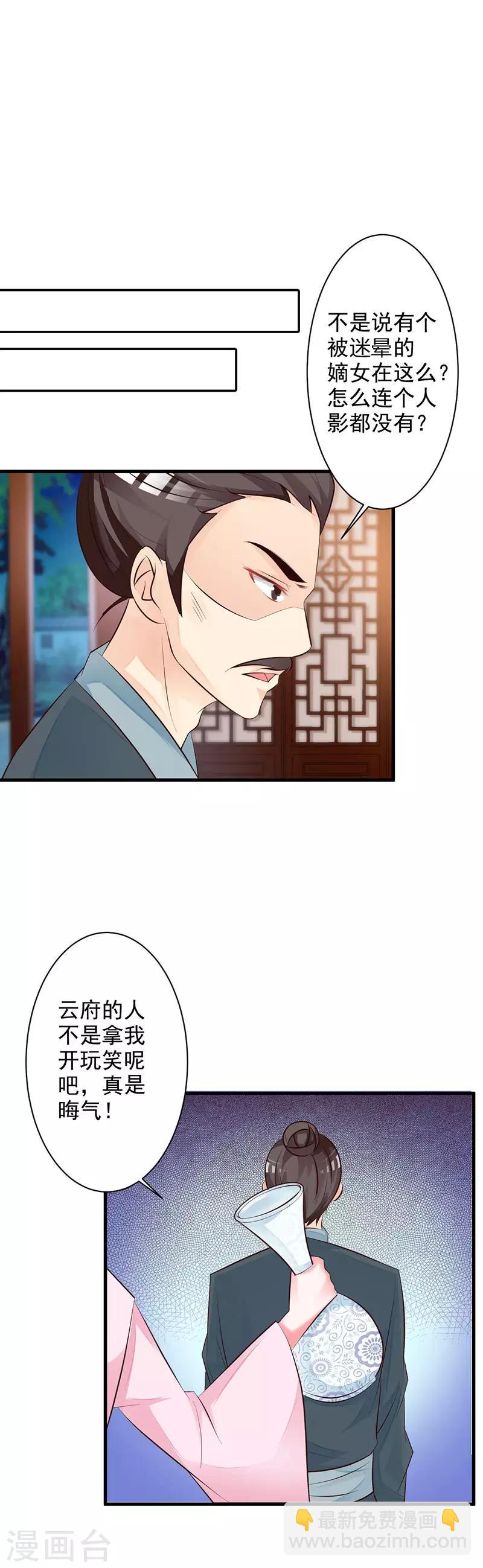 第31话 害人不成反遭陷害1