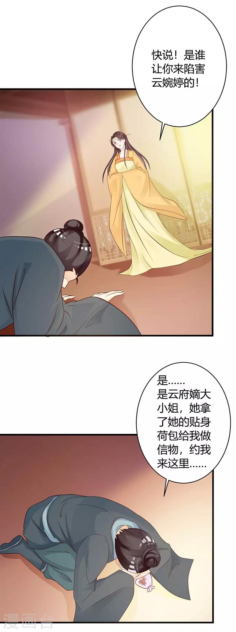 第31话 害人不成反遭陷害11