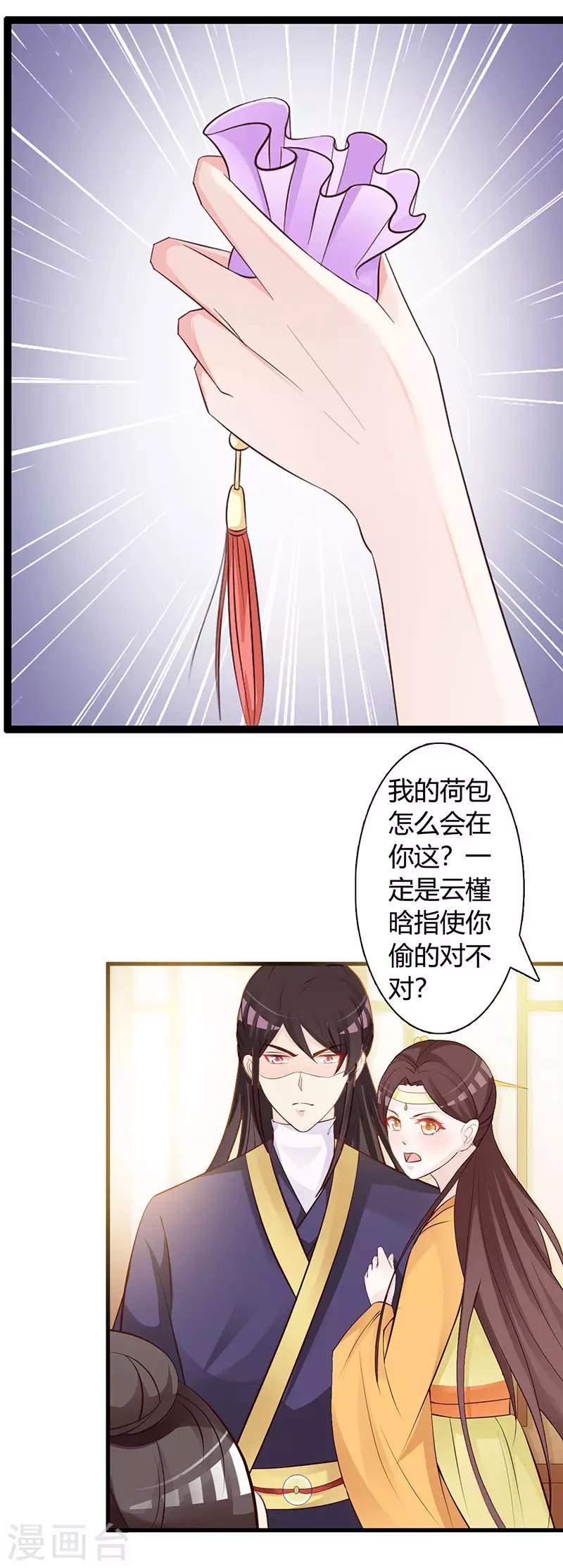 第31话 害人不成反遭陷害15