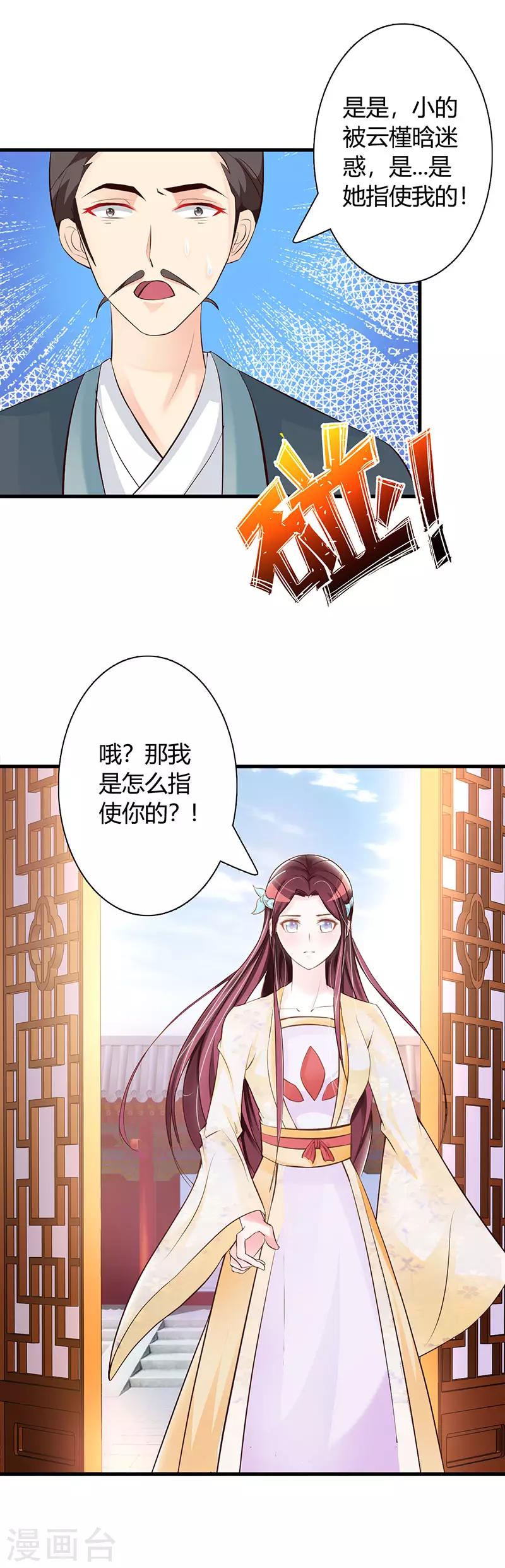 第31话 害人不成反遭陷害16