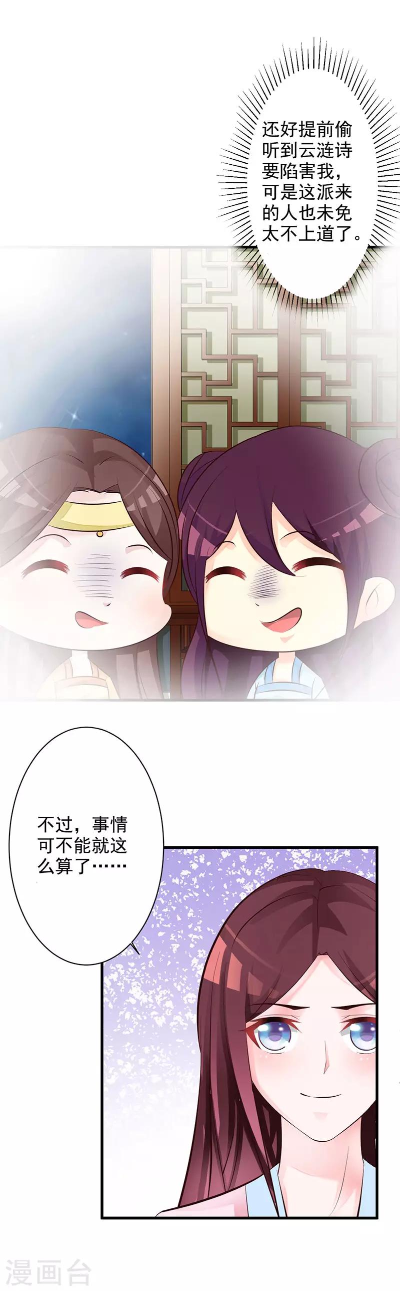第31话 害人不成反遭陷害3