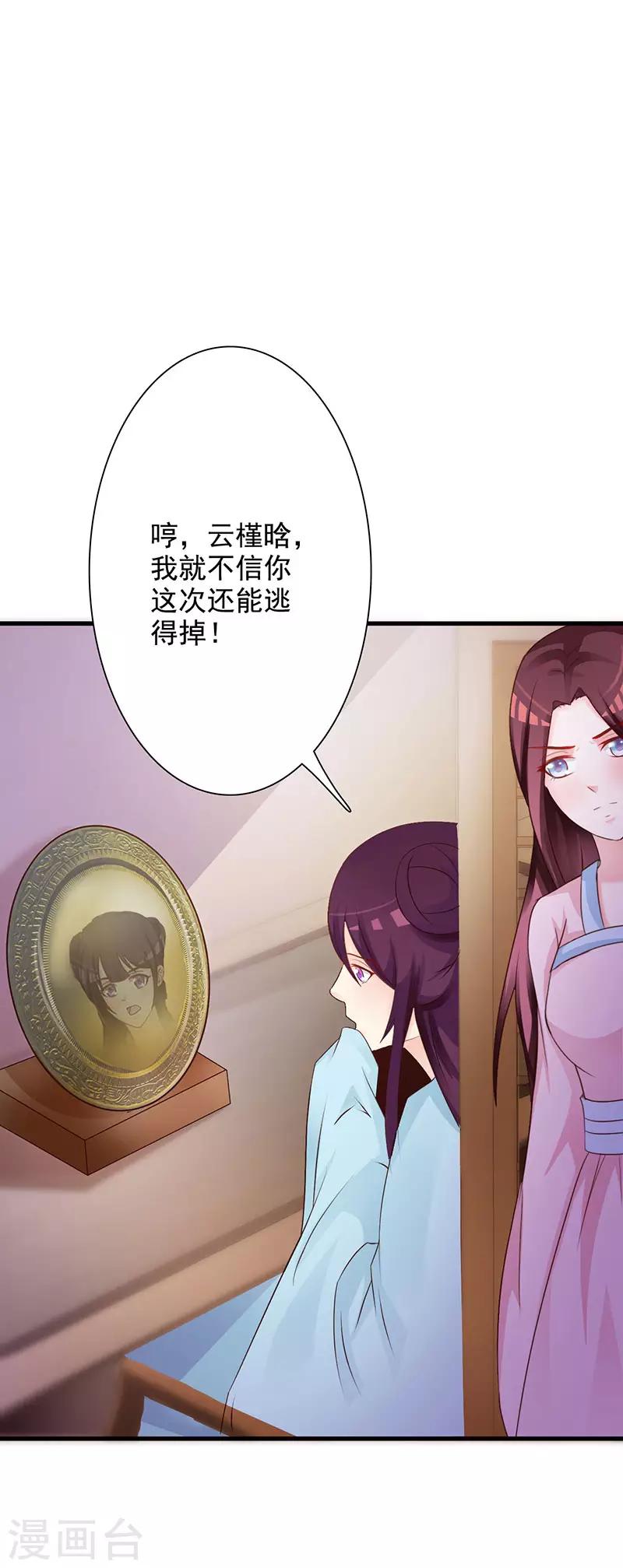 第31话 害人不成反遭陷害4